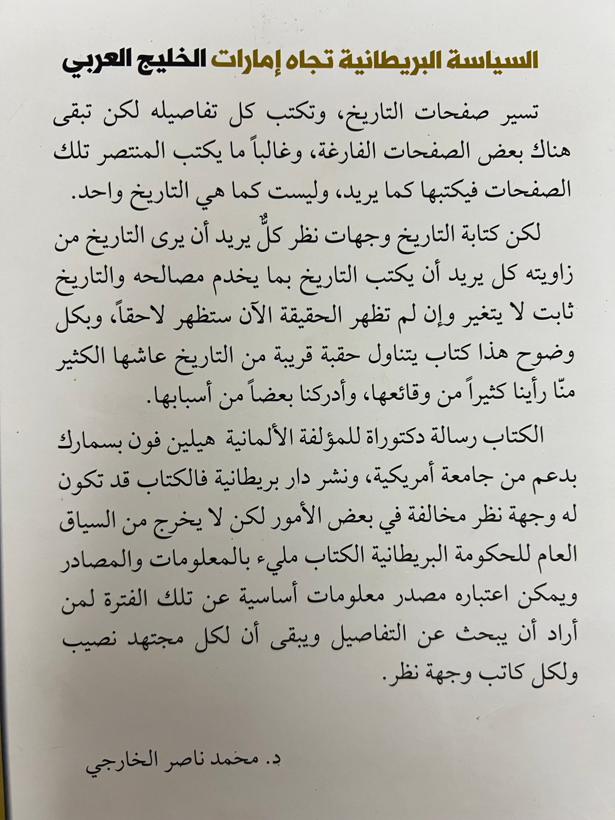 السياسة البريطانية تجاه إمارات الخليج العربي 1961-1968