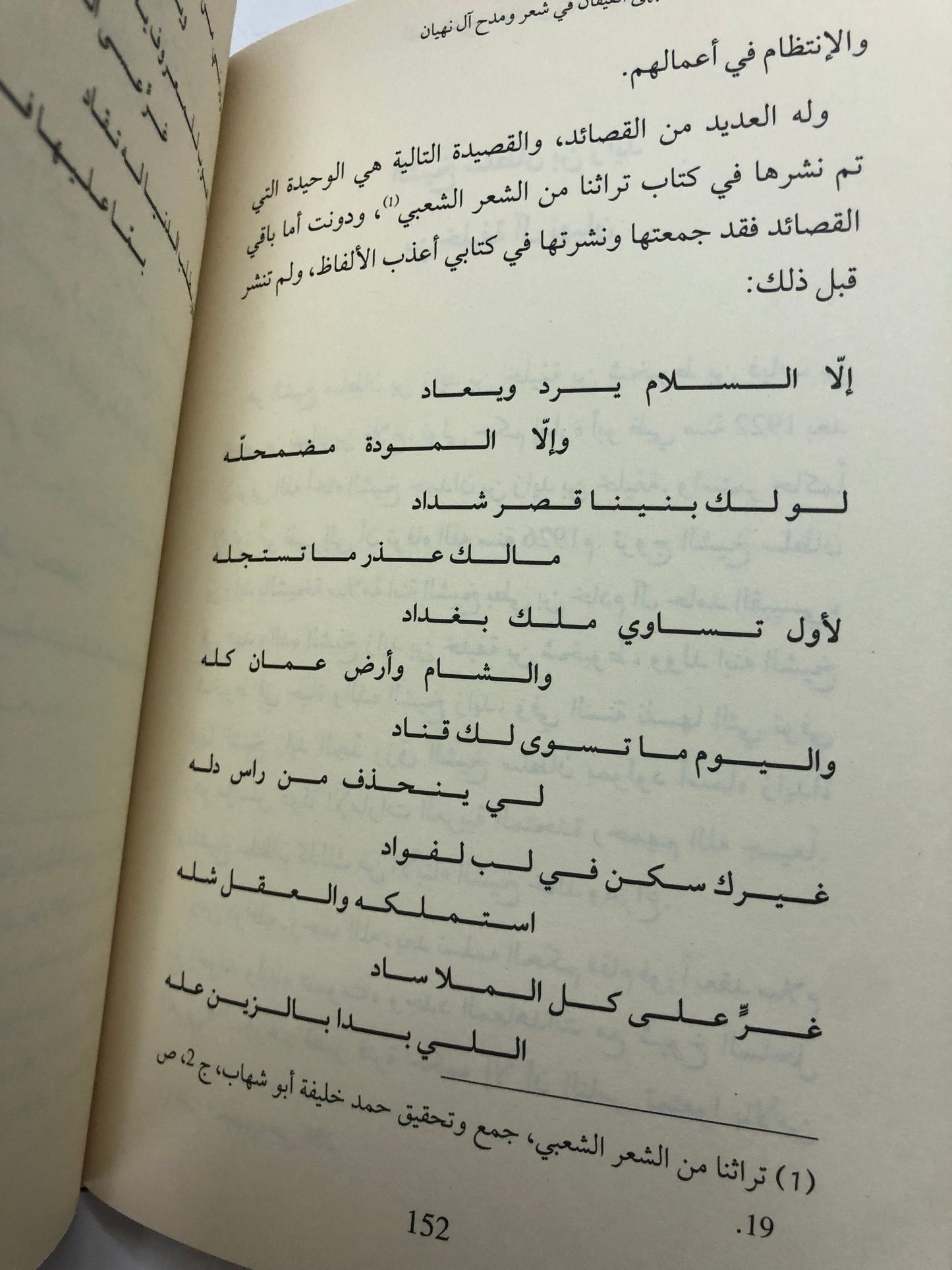 أبهى القيفان : شعر ومدح آل نهيان