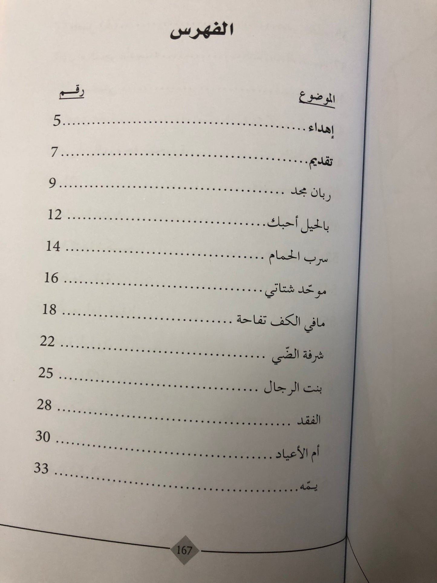 ديوان حروف لا تجر : الشاعرة مستورة الأحمدي