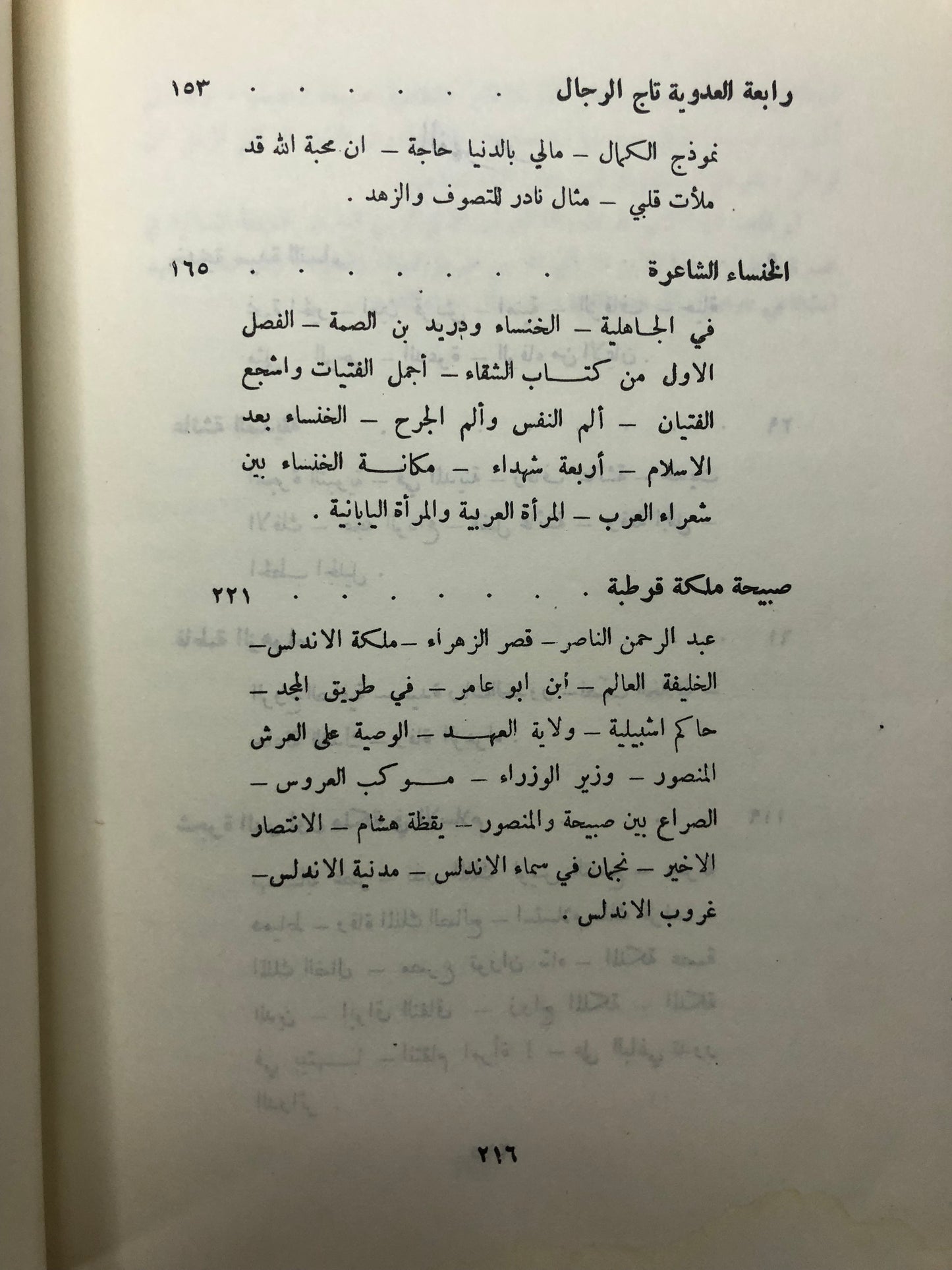 شهيرات النساء في العالم الإسلامي