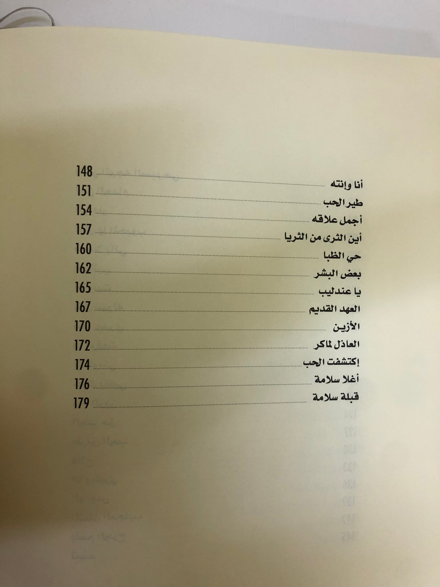ديوان زهور فوق الرمال : مانع سعيد العتيبة