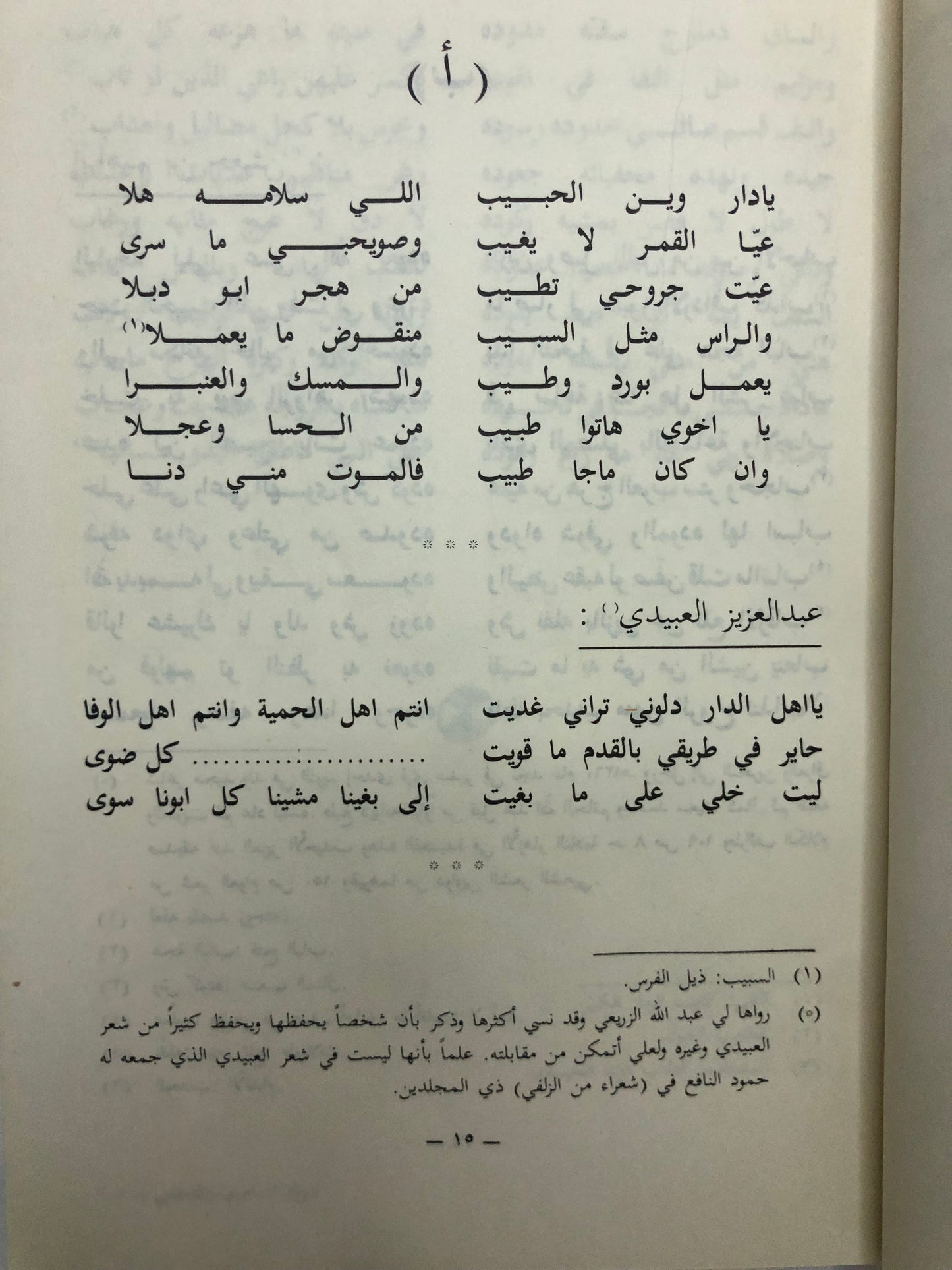 ديوان السامري والهجيني