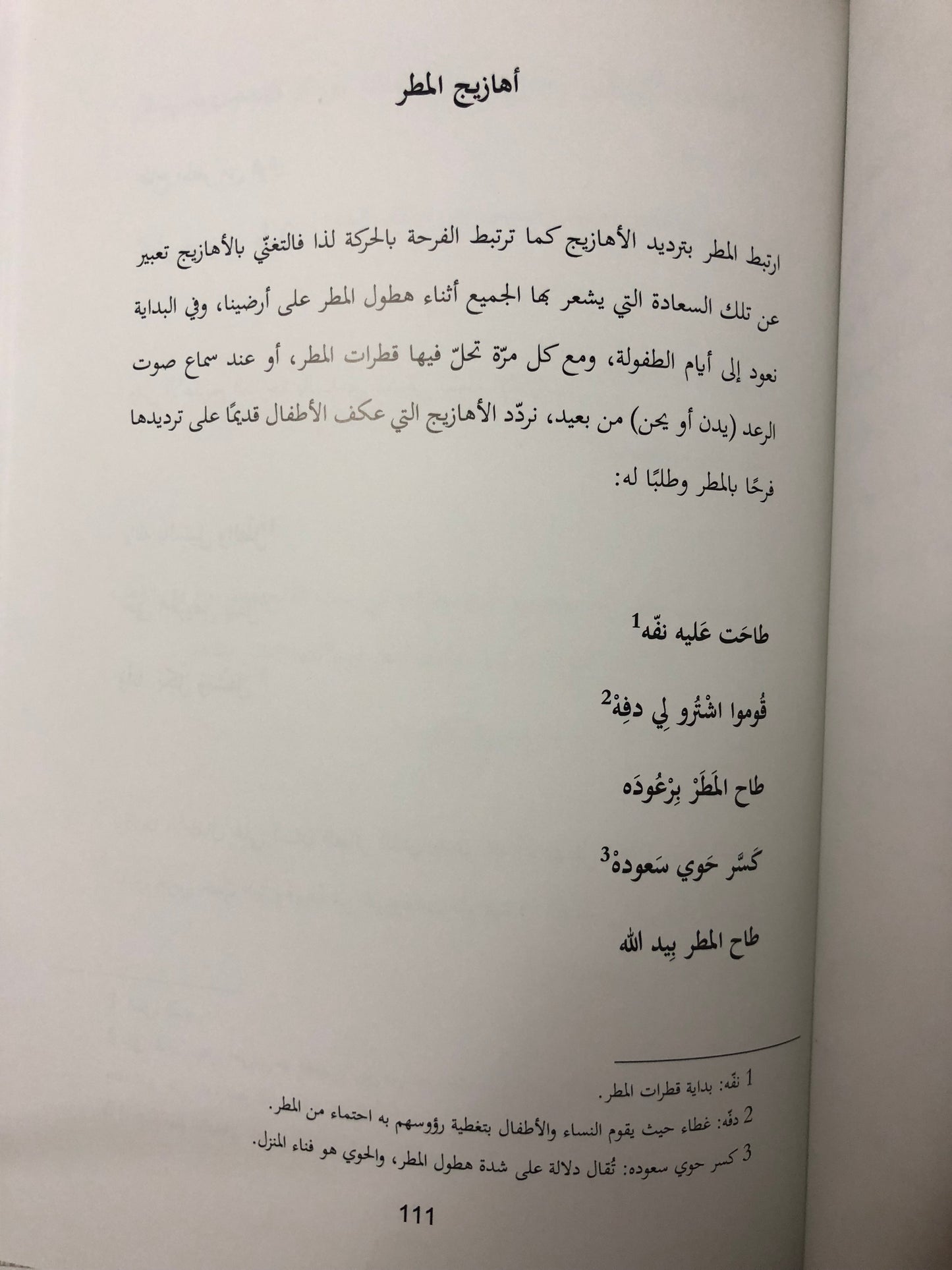 أهازيج من تراث الإمارات