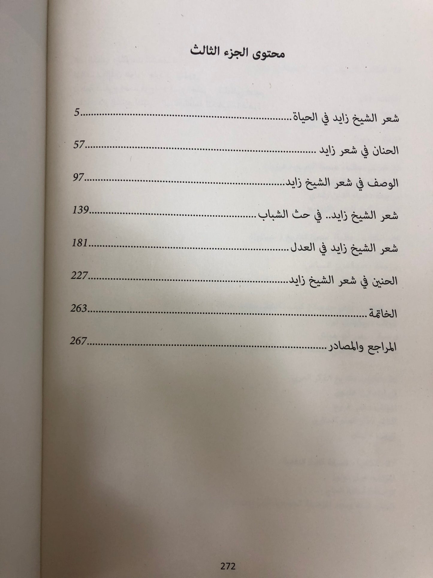 زايد عوالم شعرية سقفها المدى : ثلاثية الحب والنخلة والصحراء 3 أجزاء