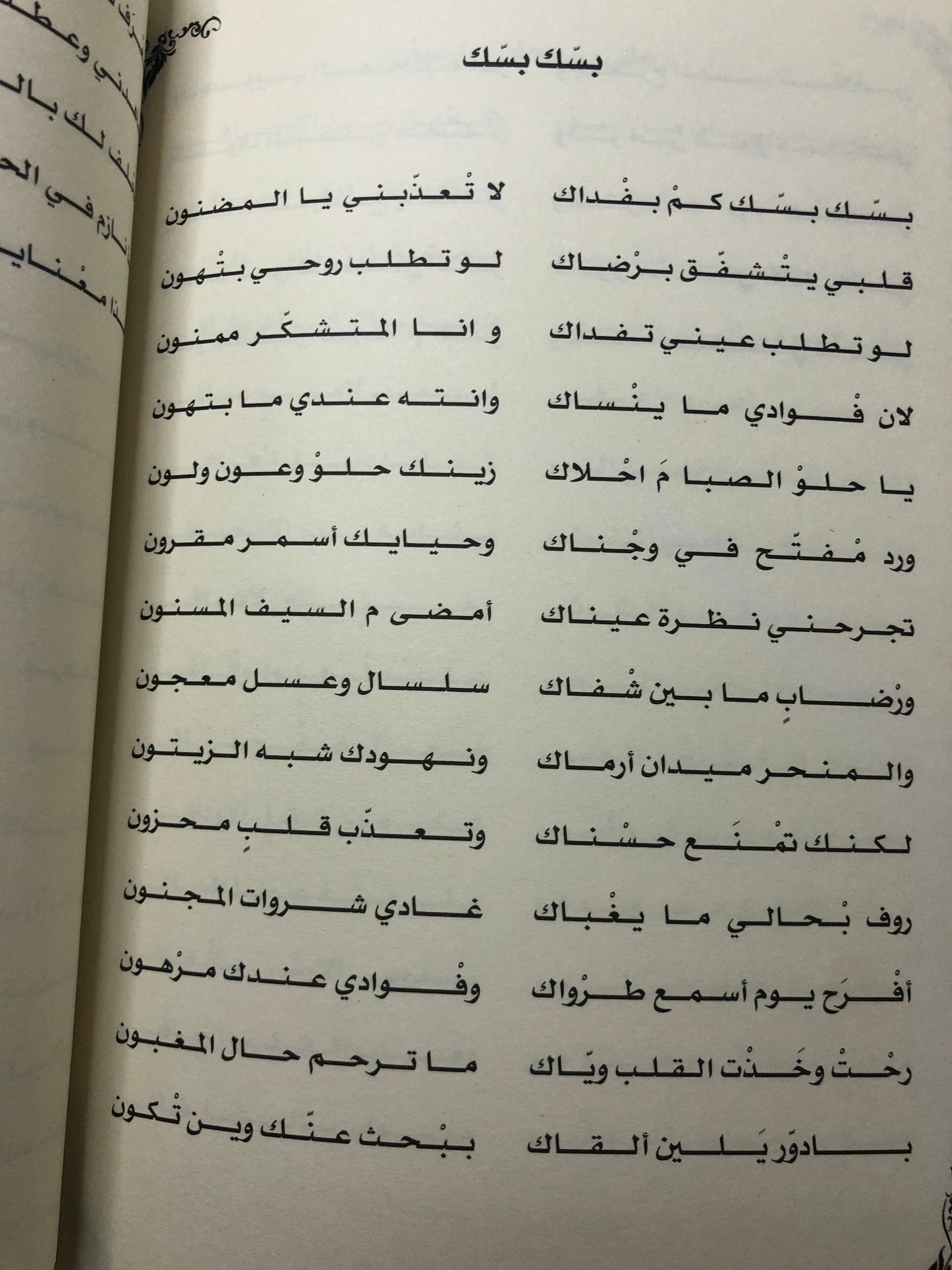 ديوان الجمري : الشاعر سالم بن محمد الجمري العميمي