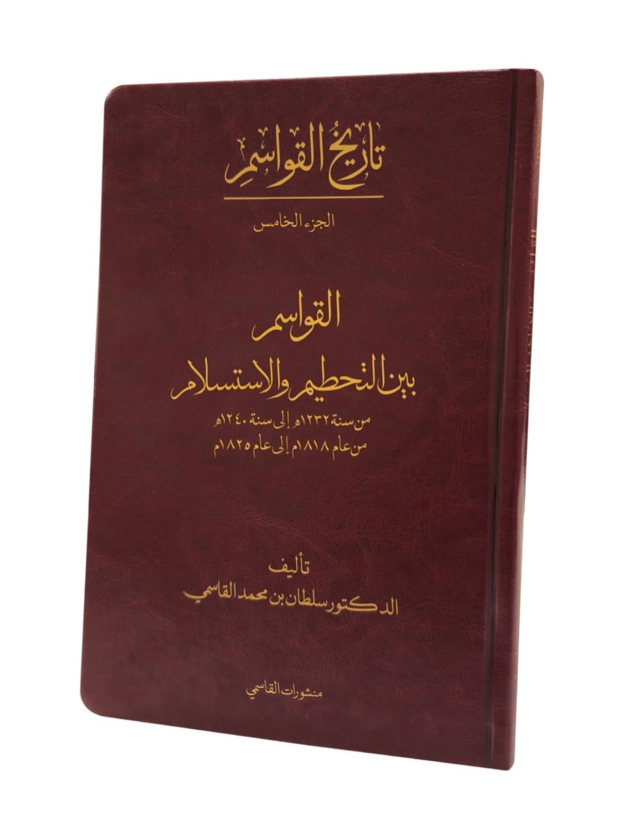 تاريخ القواسم 5 مجلدات