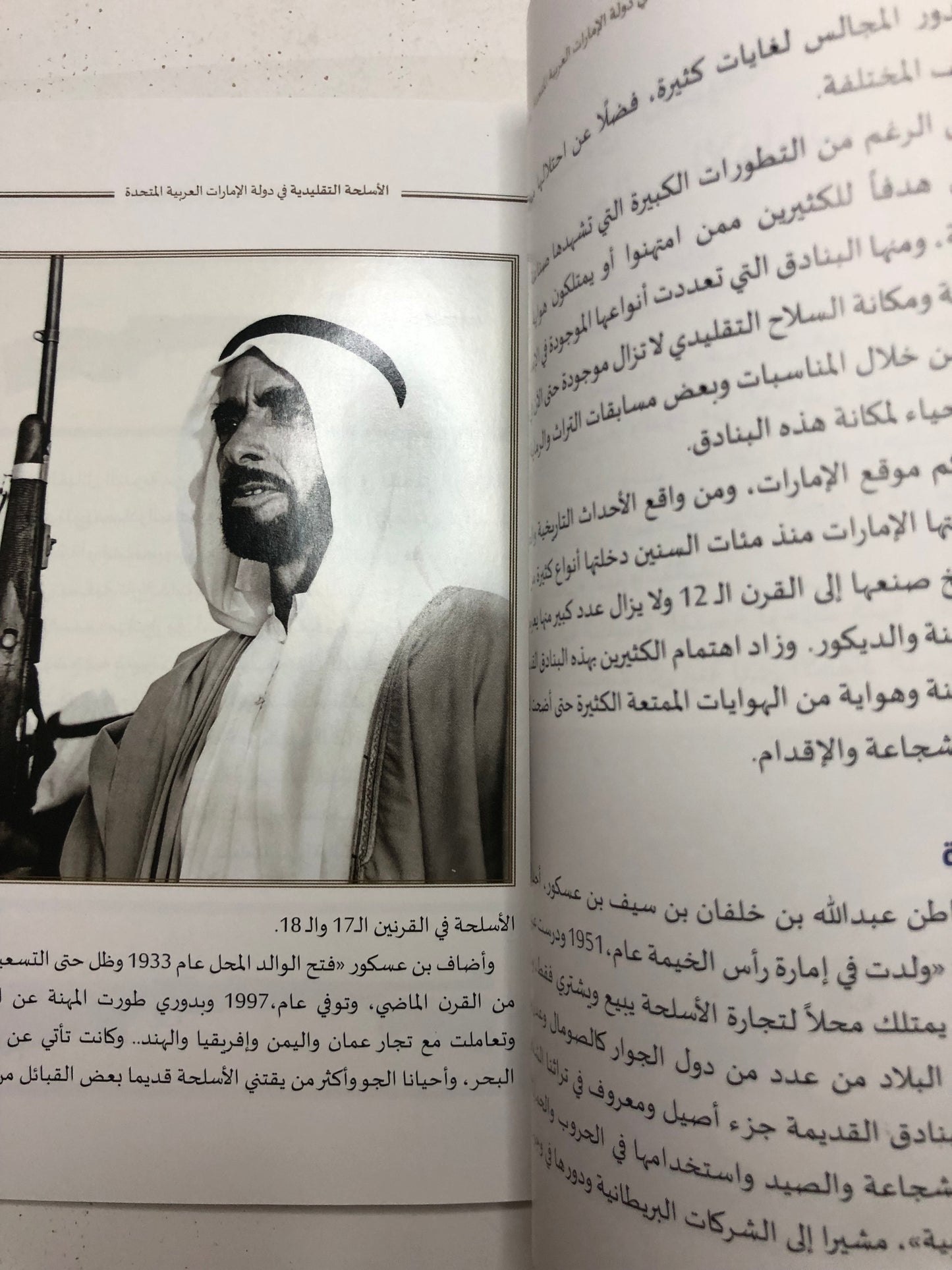الأسلحة التقليدية في دولة الإمارات العربية المتحدة