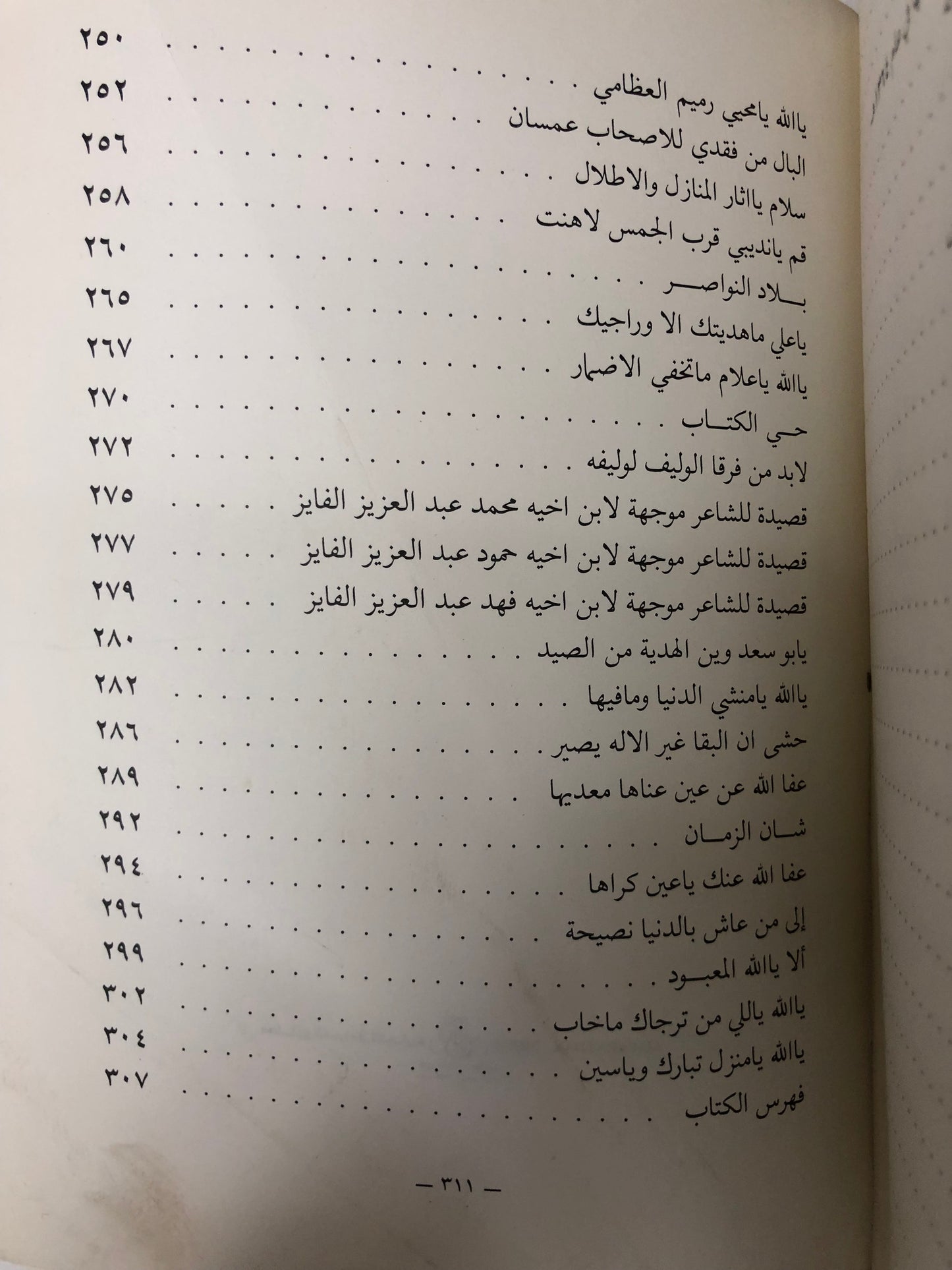 ديوان الشاعر ناصر الفايز أبو علي
