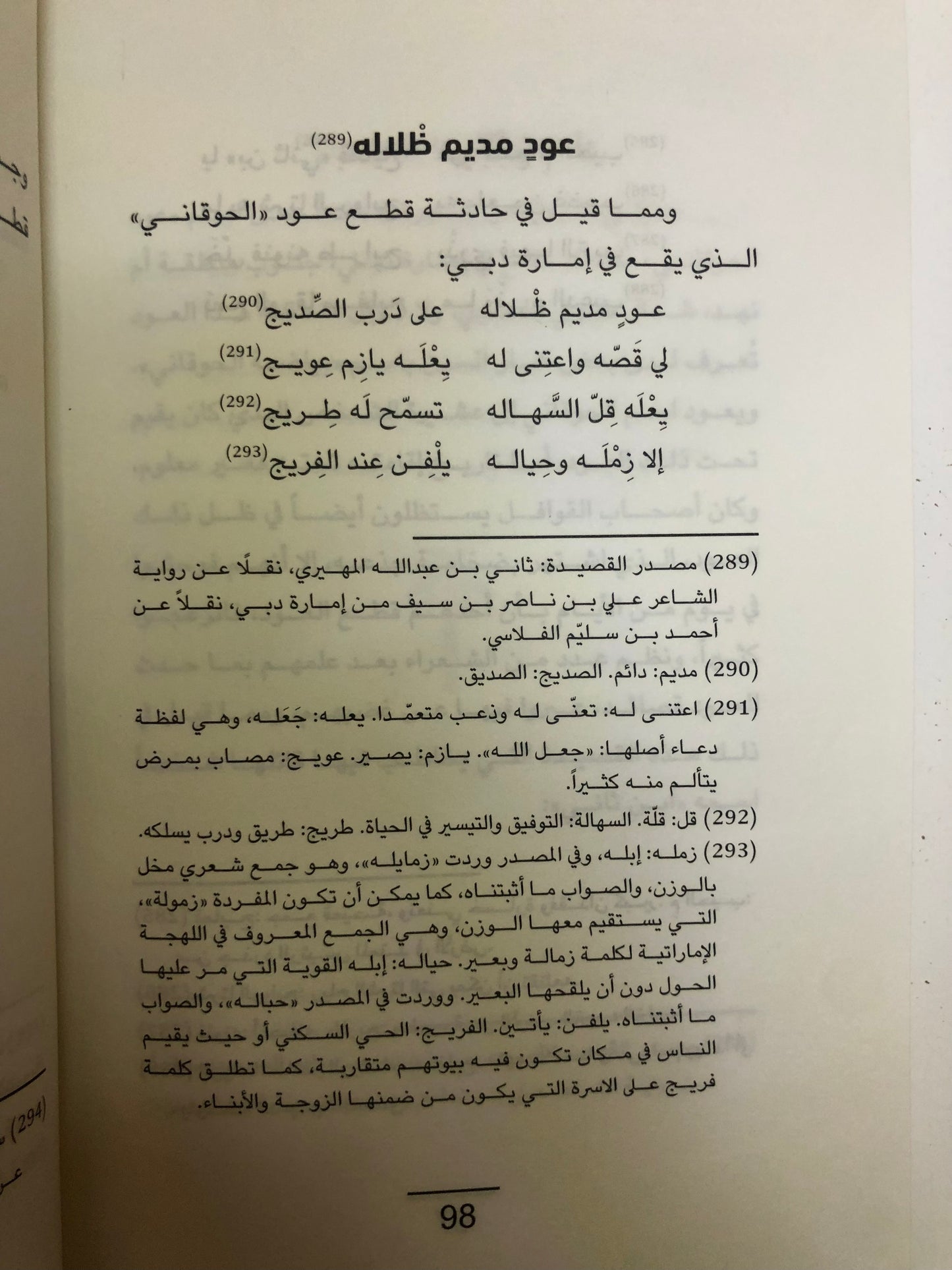 غاف وقاف أربعون قصيدة نبطية في الغافة