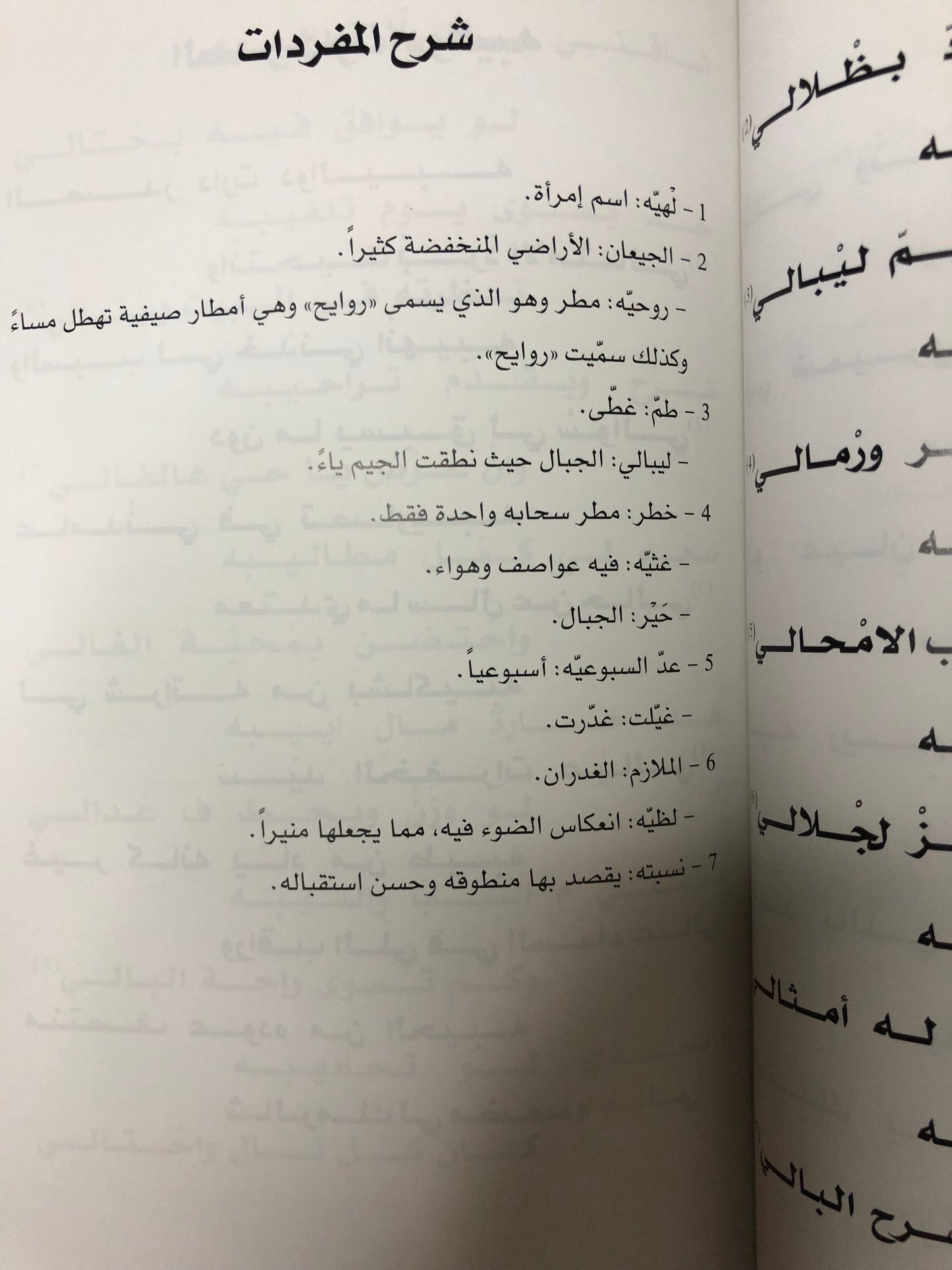 ديوان سالم بالنعيمي : الشاعر سالم بن عوض بن عبيد بالنعيمي