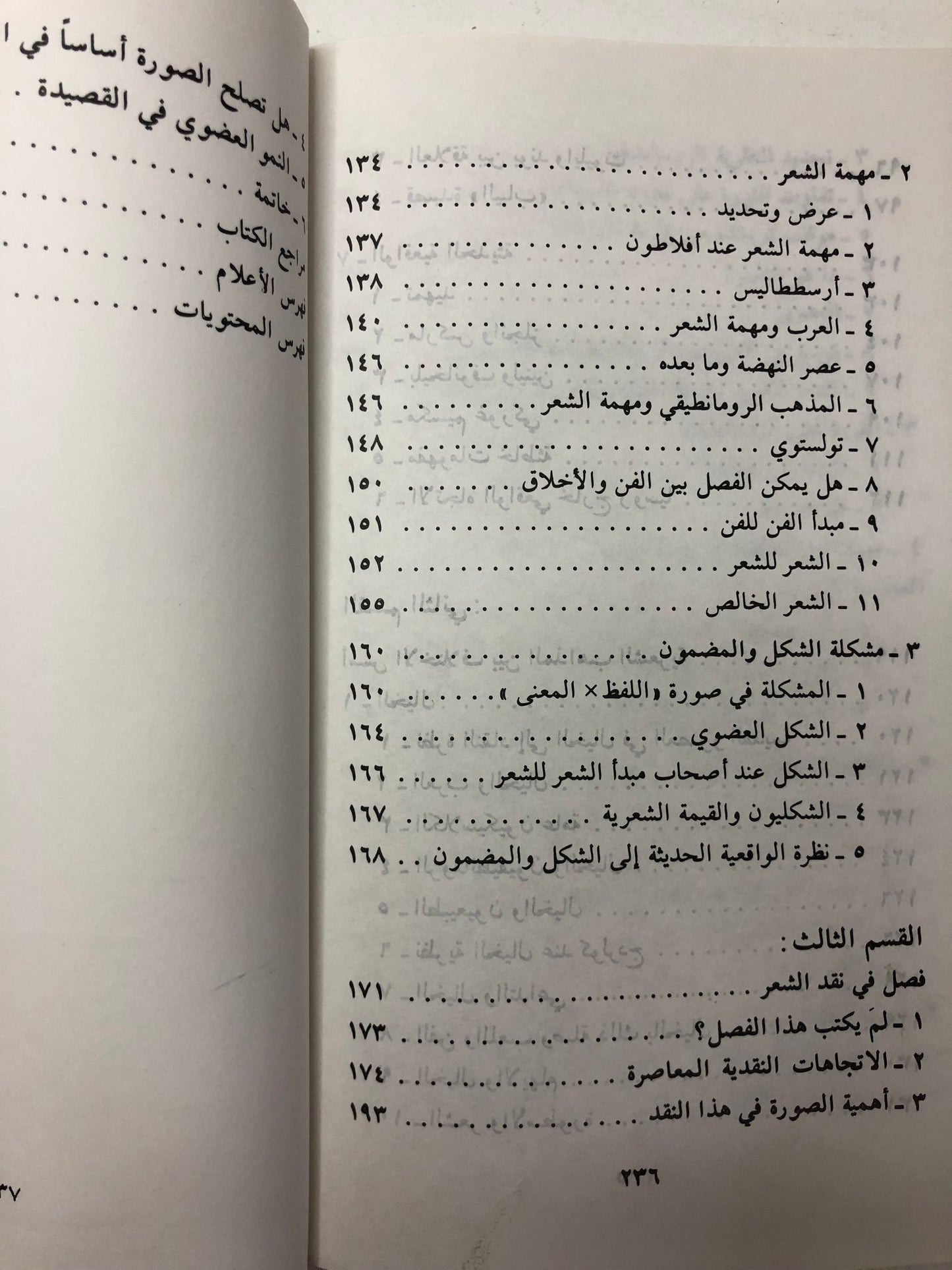فن الشعر