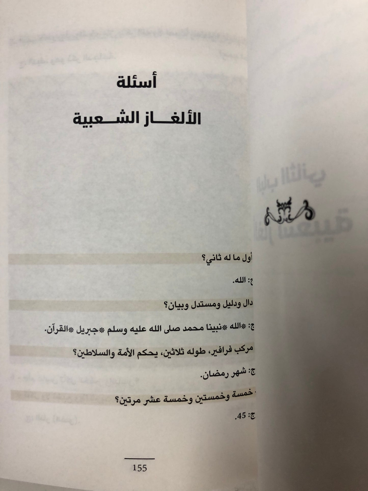 كنوز من التراث : أسئلة تراثية (ألفاظ-ألغاز-أمثال-شعر-قرى ومدن) الكتاب الأول