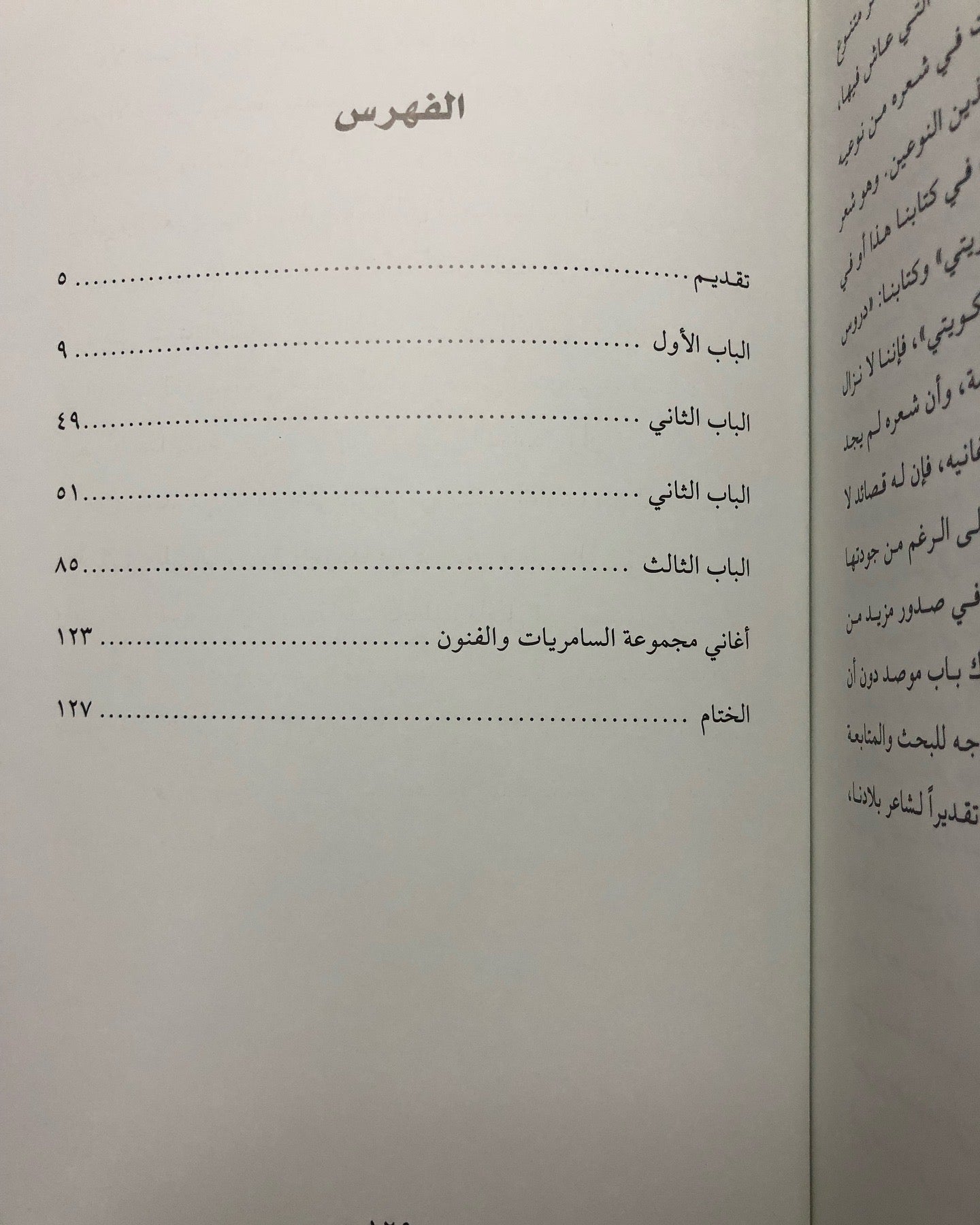 الشاعر الكويتي فهد راشد بورسلي مع السامريات والفنون