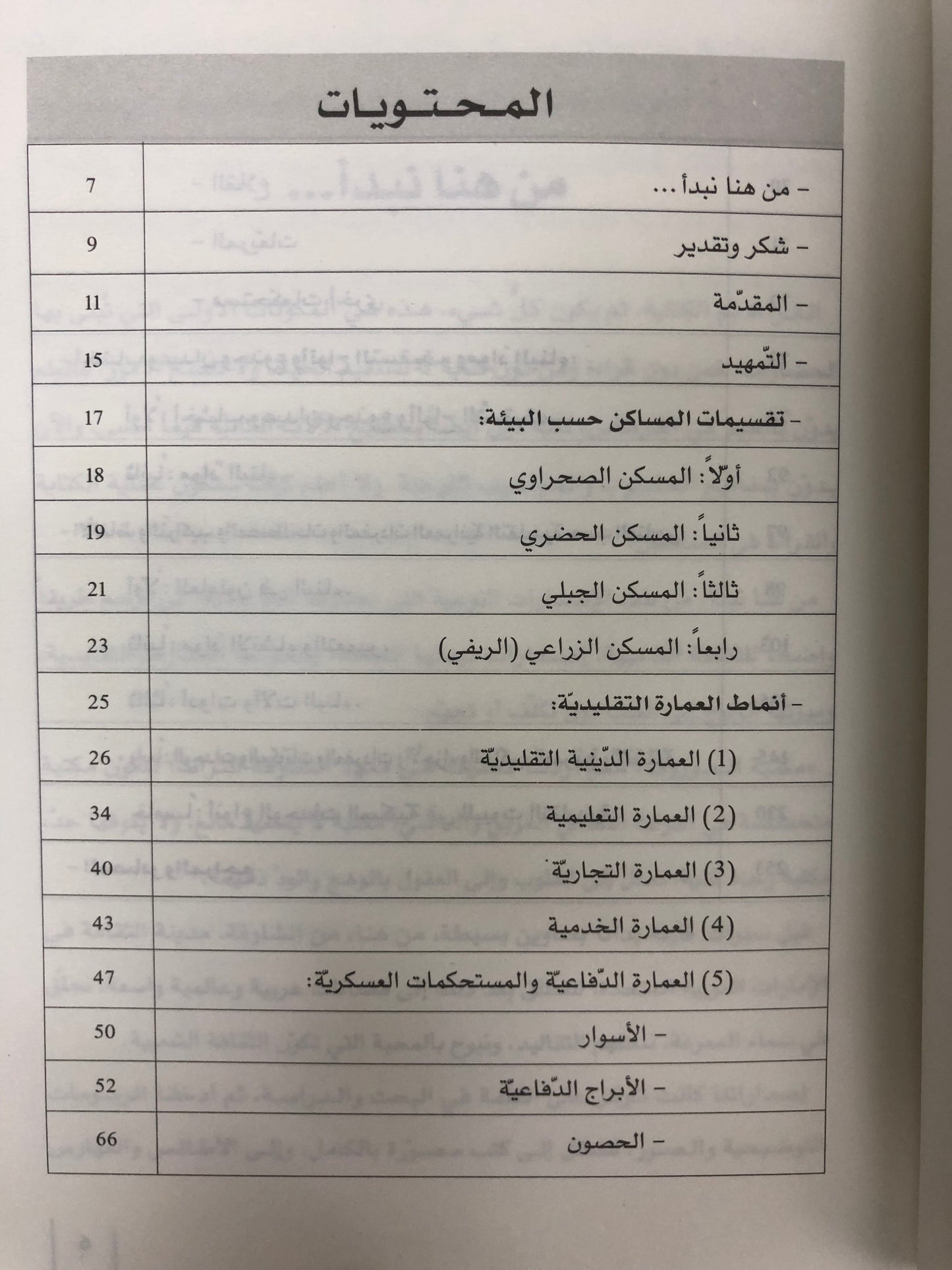  معجم المصطلحات العمرانية في التراث الإماراتي