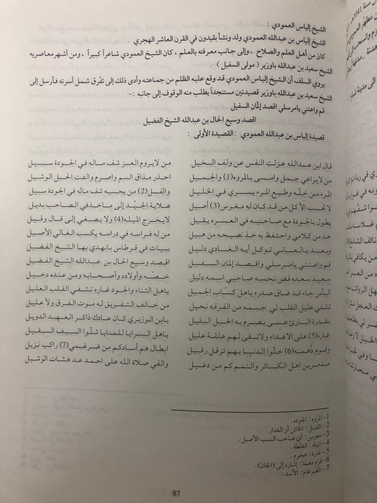 مختارات من الشعر الشعبي الحضرمي : الشاعر الكبير المعلم محمد صالح با حفي