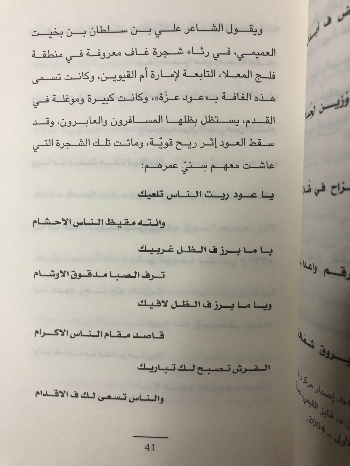 أدبيات النباتات والأشجار في التراث الشعبي