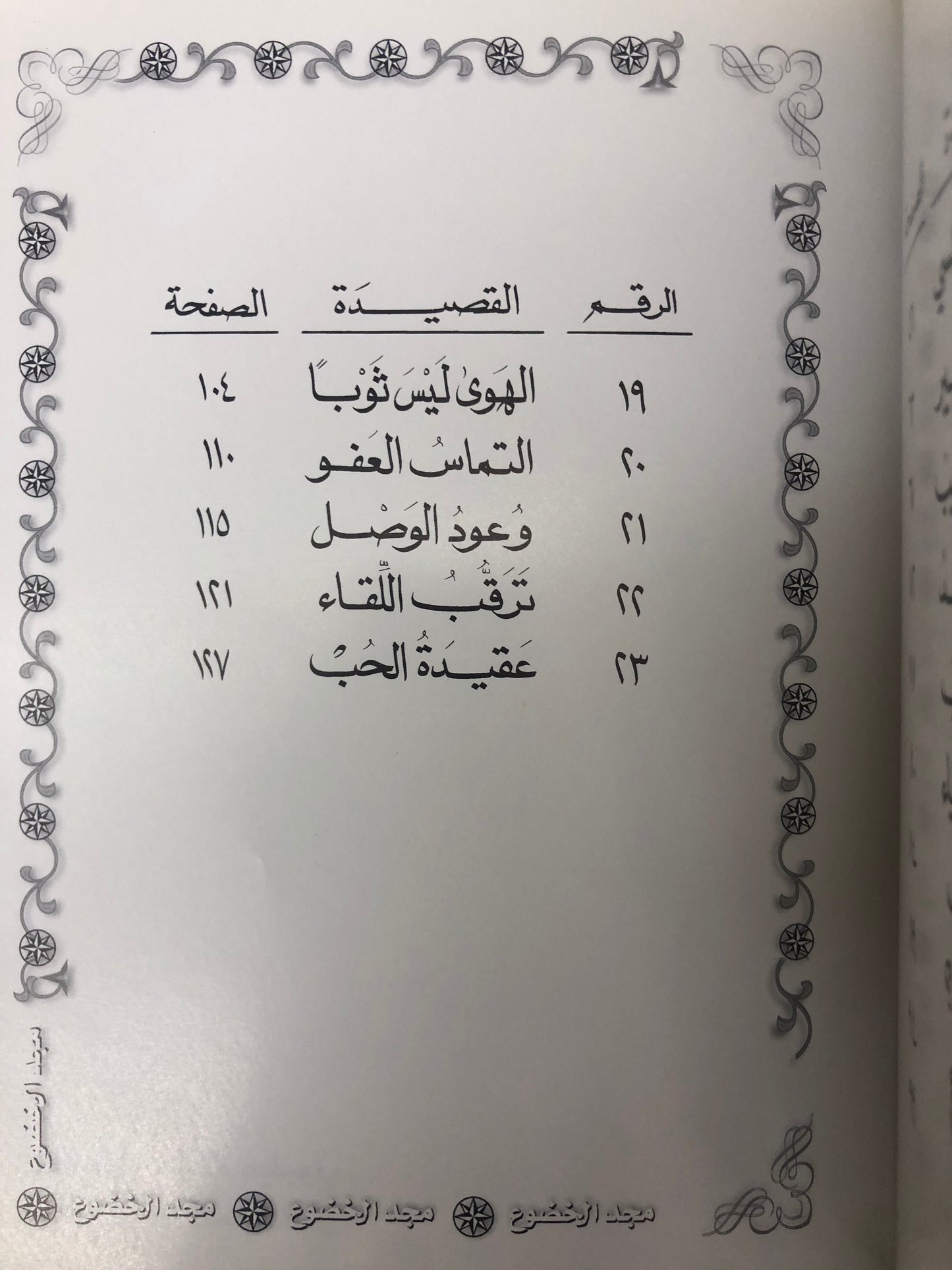 ديوان مجد الخضوع : الدكتور مانع سعيد العتيبة ( رقم 13 فصيح )