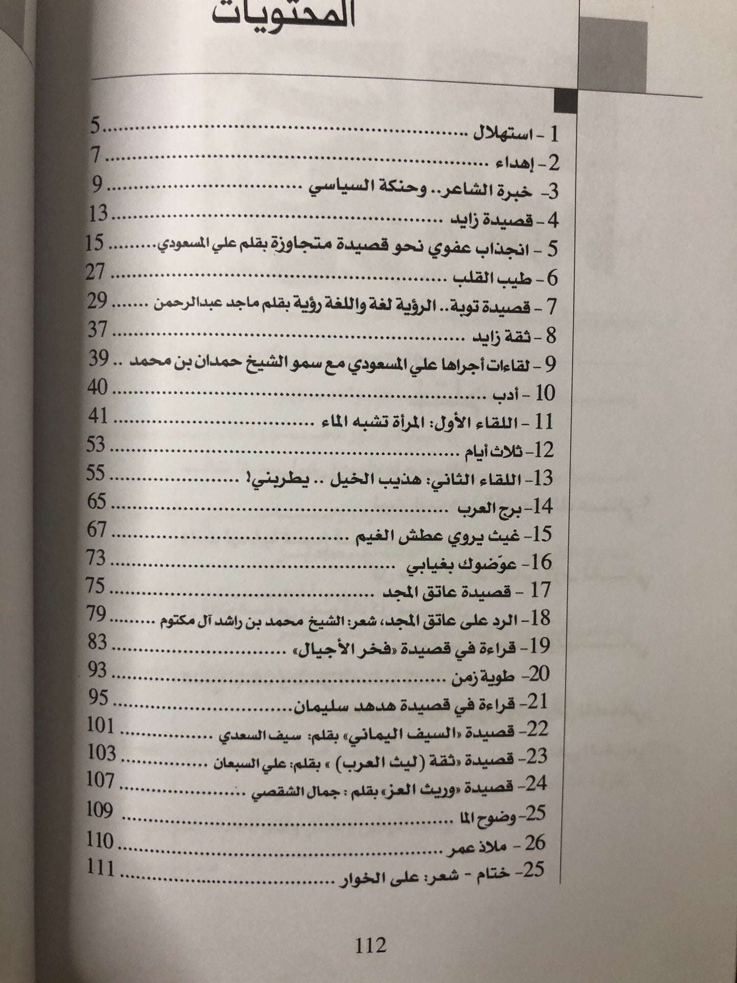 حمدان بن محمد بن راشد آل مكتوم : الشعر والإحساس