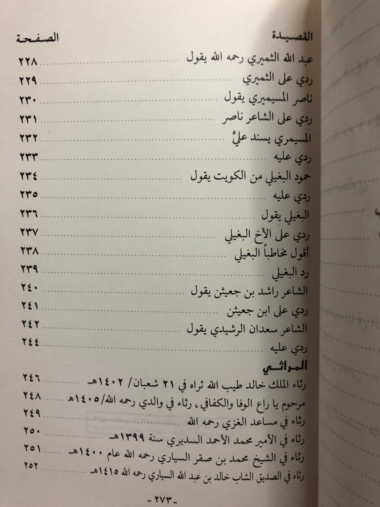 ديوان الشاعر عبدالله بن عبدالرحمن السلوم