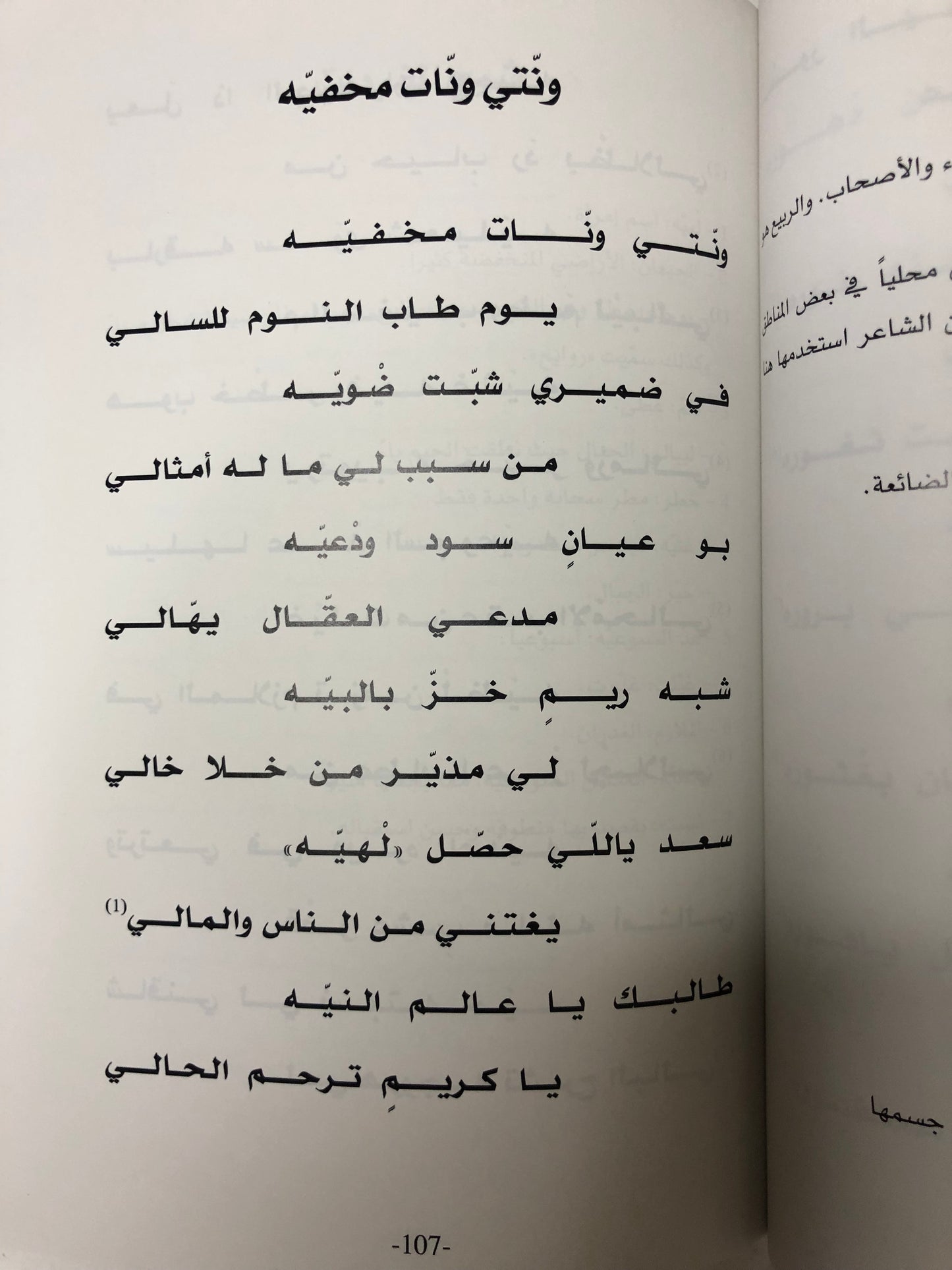 ديوان سالم بالنعيمي : الشاعر سالم بن عوض بن عبيد بالنعيمي
