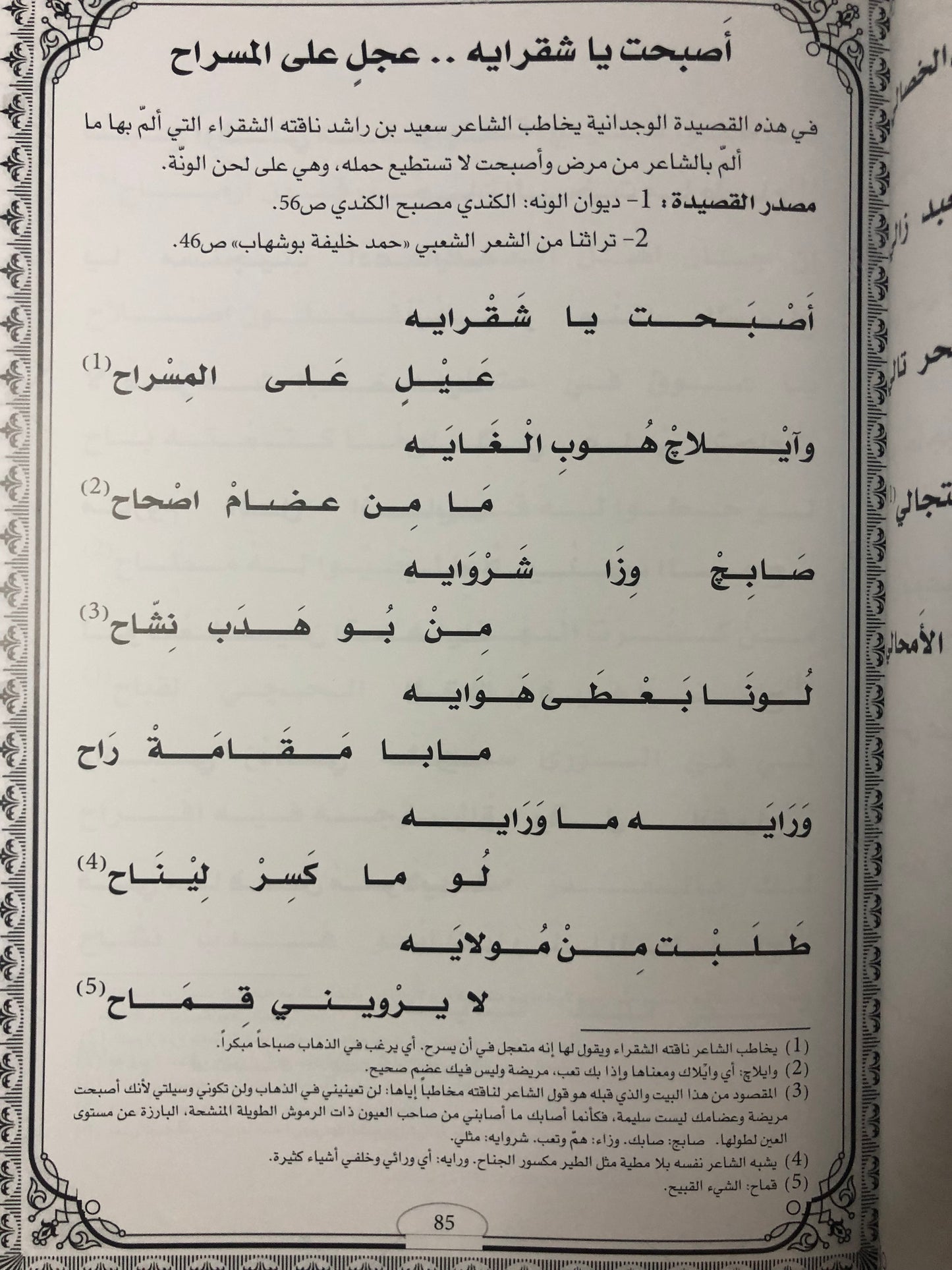 ديوان ابن عتيج : الشاعر سعيد بن عتيج الهاملي ط٢