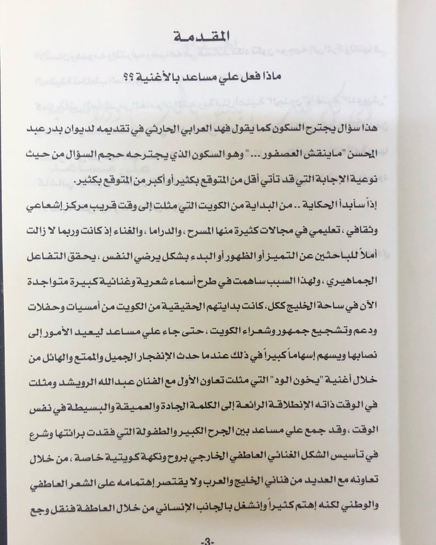 ديوان أغاني علي مساعد