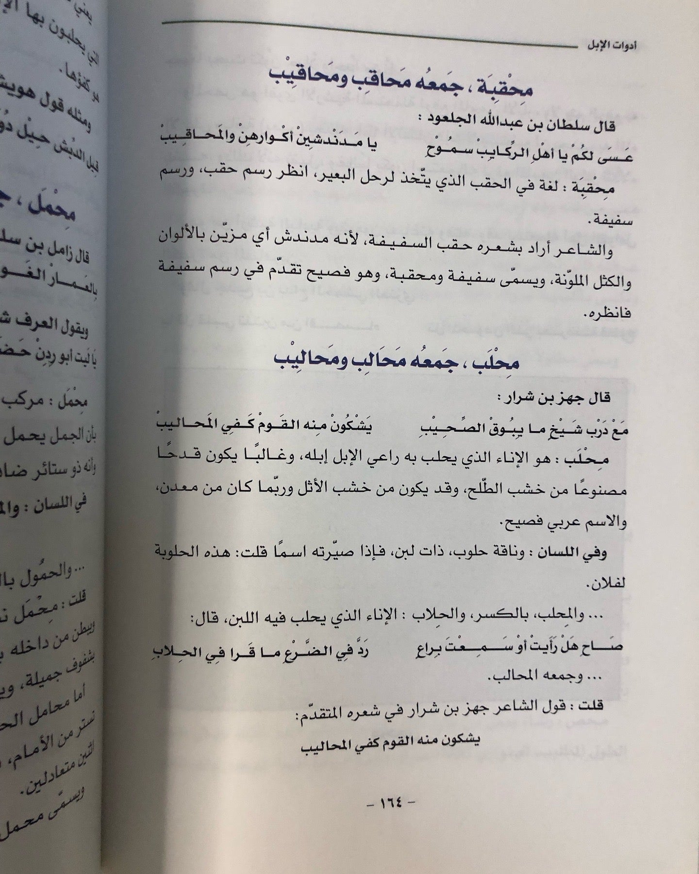معجم التراث : الخيل والإبل