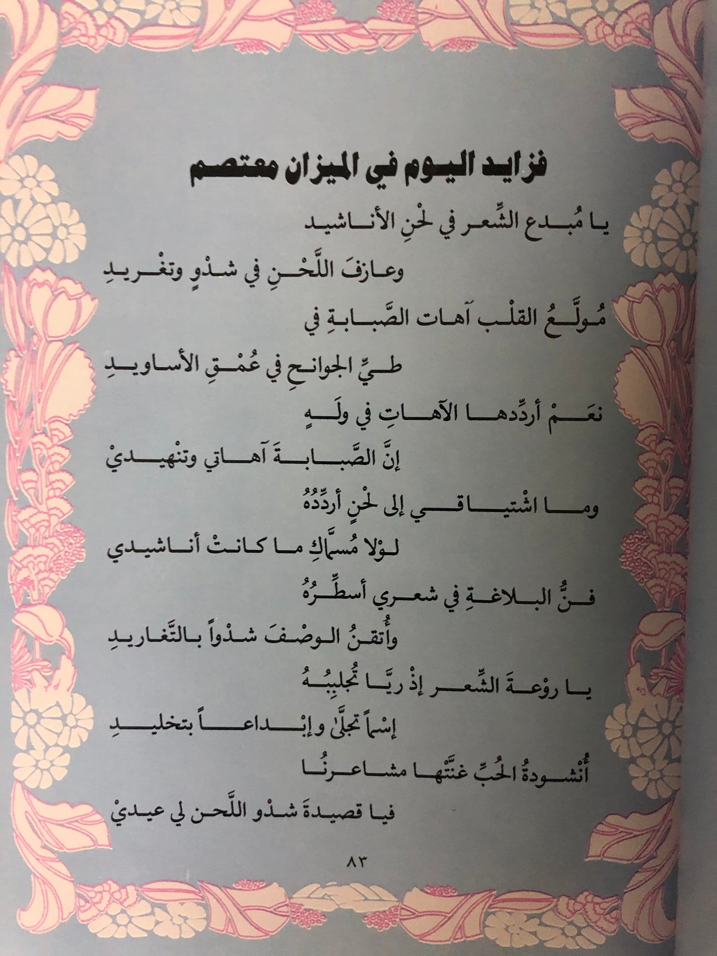 قصائد مهداة إلى صاحب السمو الشيخ زايد بن سلطان ال نهيان رئيس دولة الامارات العربية المتحدة