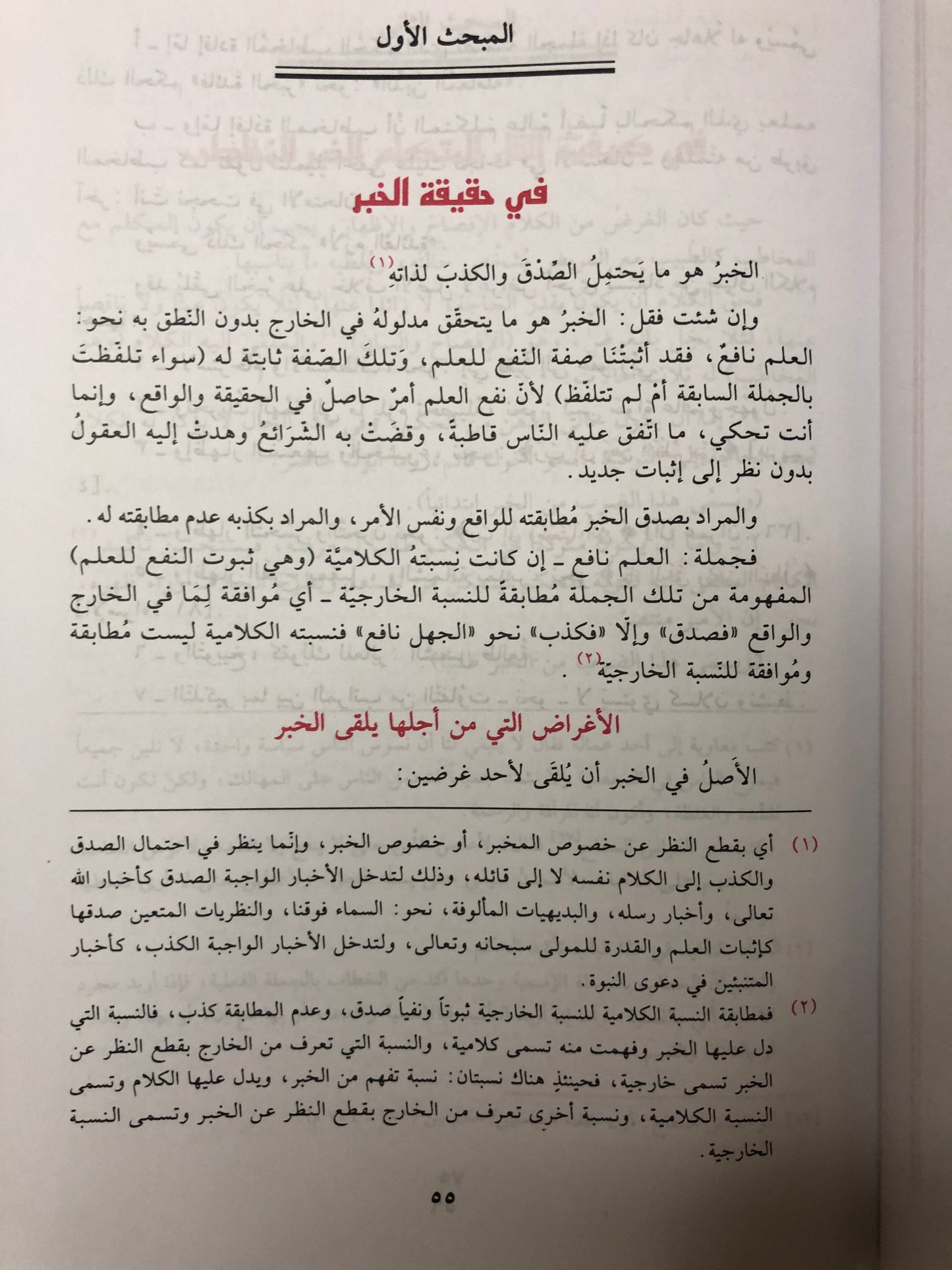 جواهر البلاغة : في المعاني والبيان والبديع للسيد أحمد الهاشمي