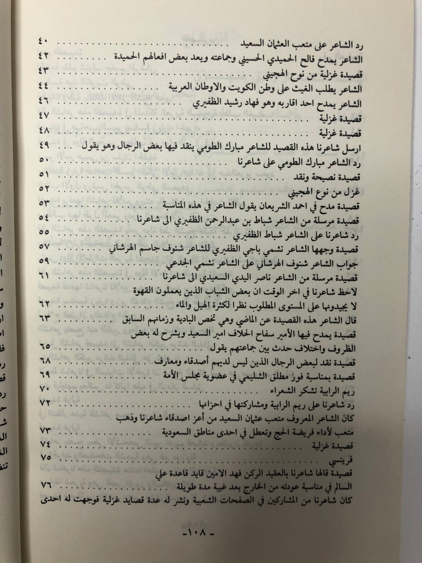 ديوان الشاعر نشمي الجدعي الظفيري