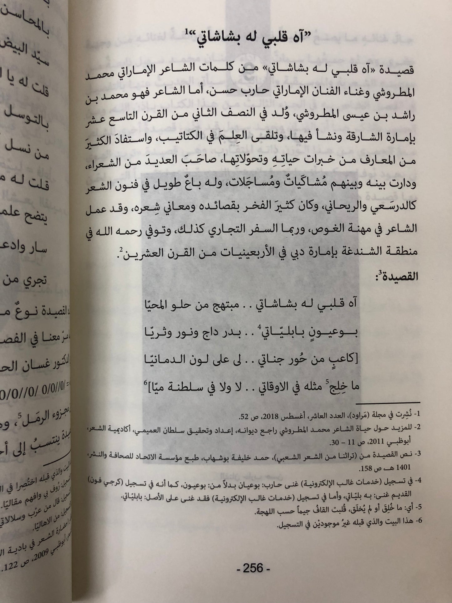 حرف وعزف الجزء الثاني : مقالات عن الطرب الشعبي في الإمارات التاريخ والرواد والأغاني