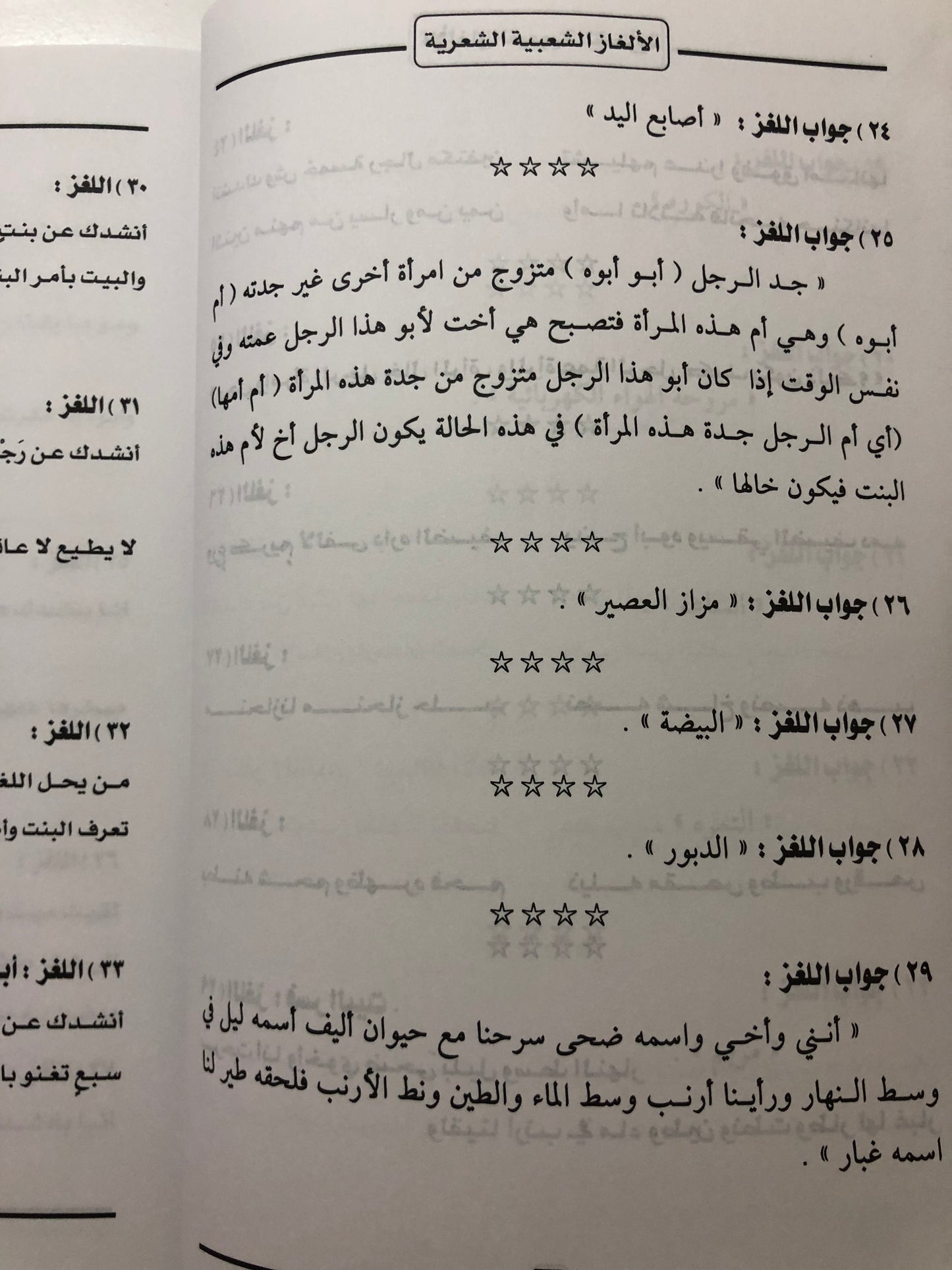 الألغاز الشعبية الشعرية