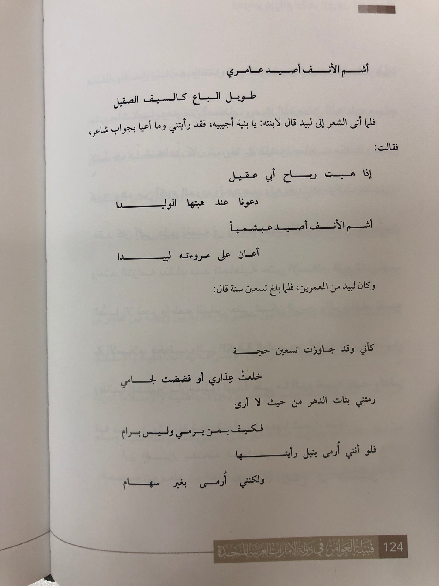 قبيلة العوامر في دولة الإمارات العربية المتحدة
