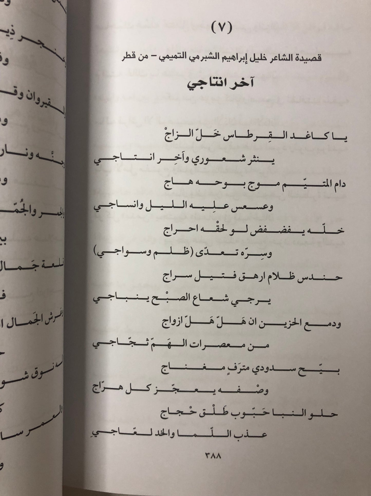 ديوان شاعر المليون : الموسم الثاني 2007-2008