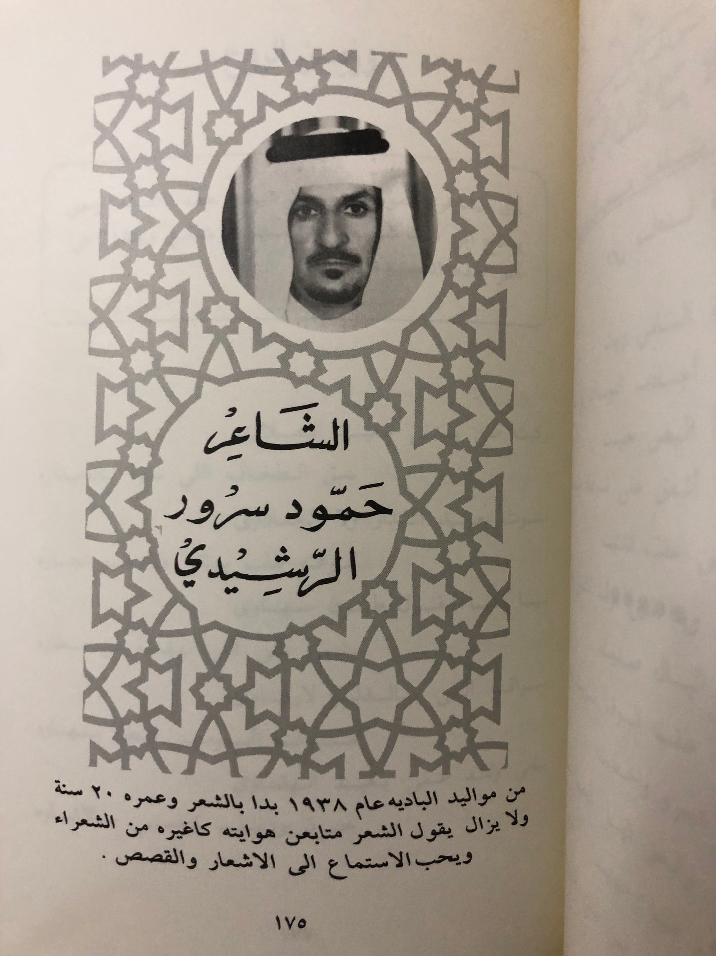 ديوان الأوجاد : الشاعر شامان عمر زبن الرشيدي