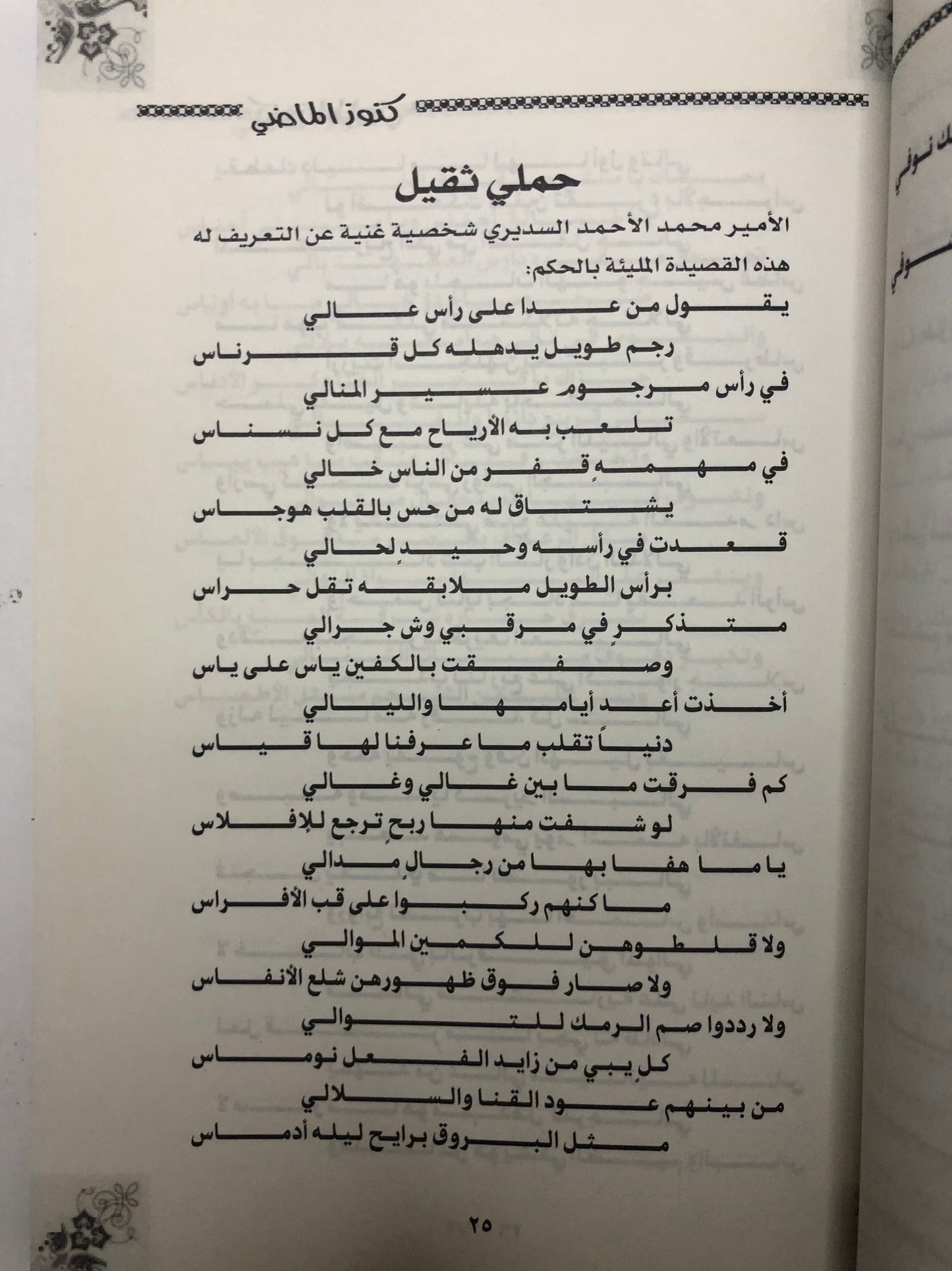 كنوز الماضي