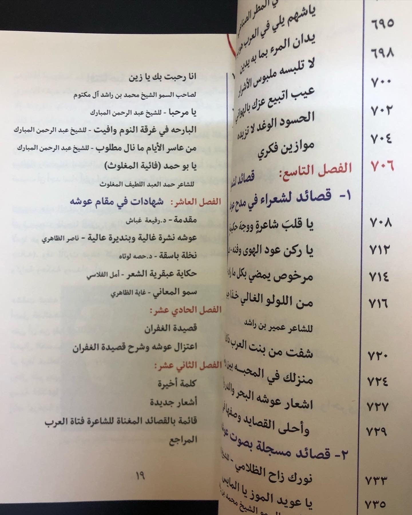 ديوان فتاة العرب : الشاعرة عوشة بنت خليفة السويدي الأعمال الكاملة