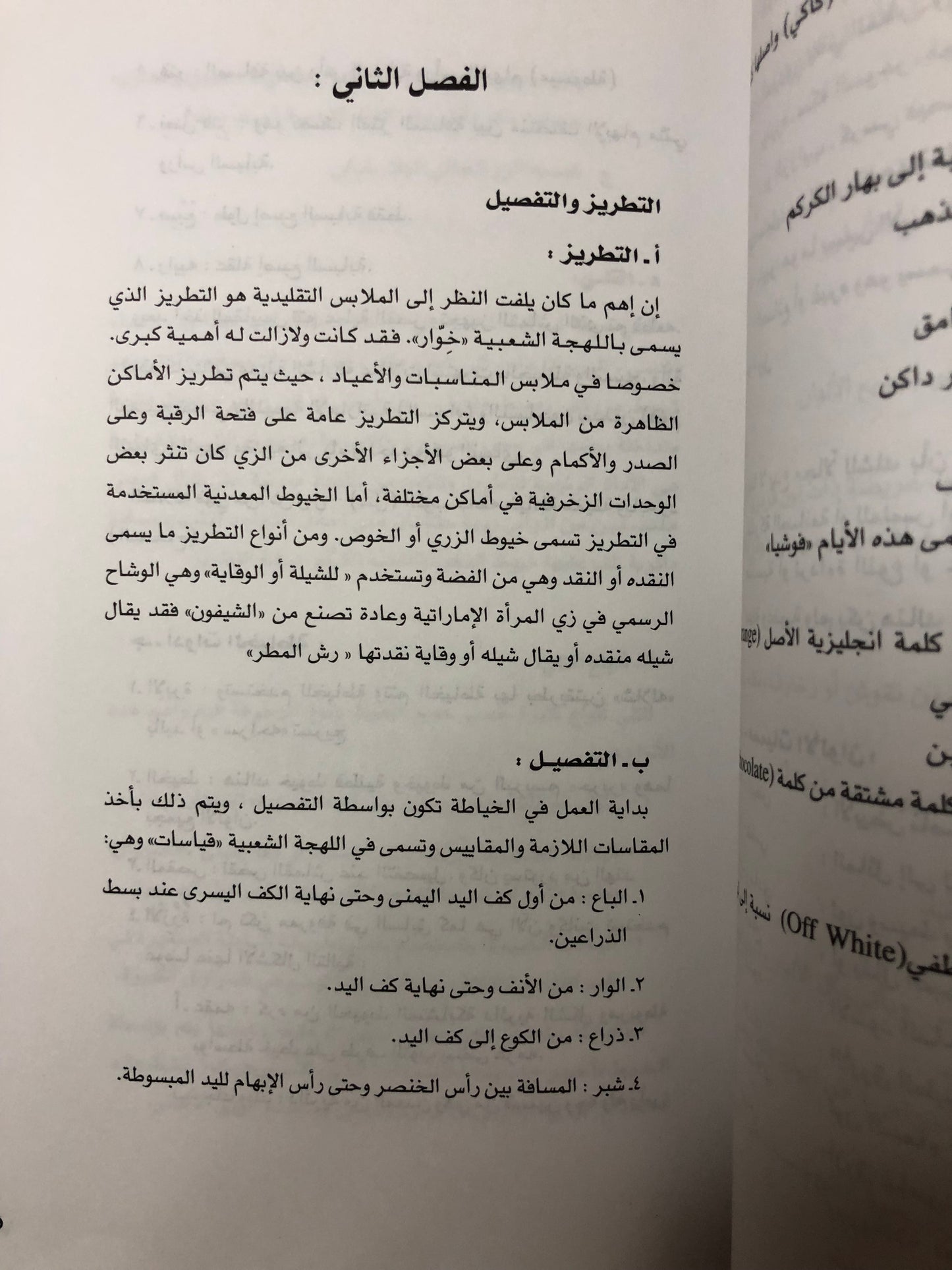 الأزياء والزينة في دولة الإمارات العربية المتحدة