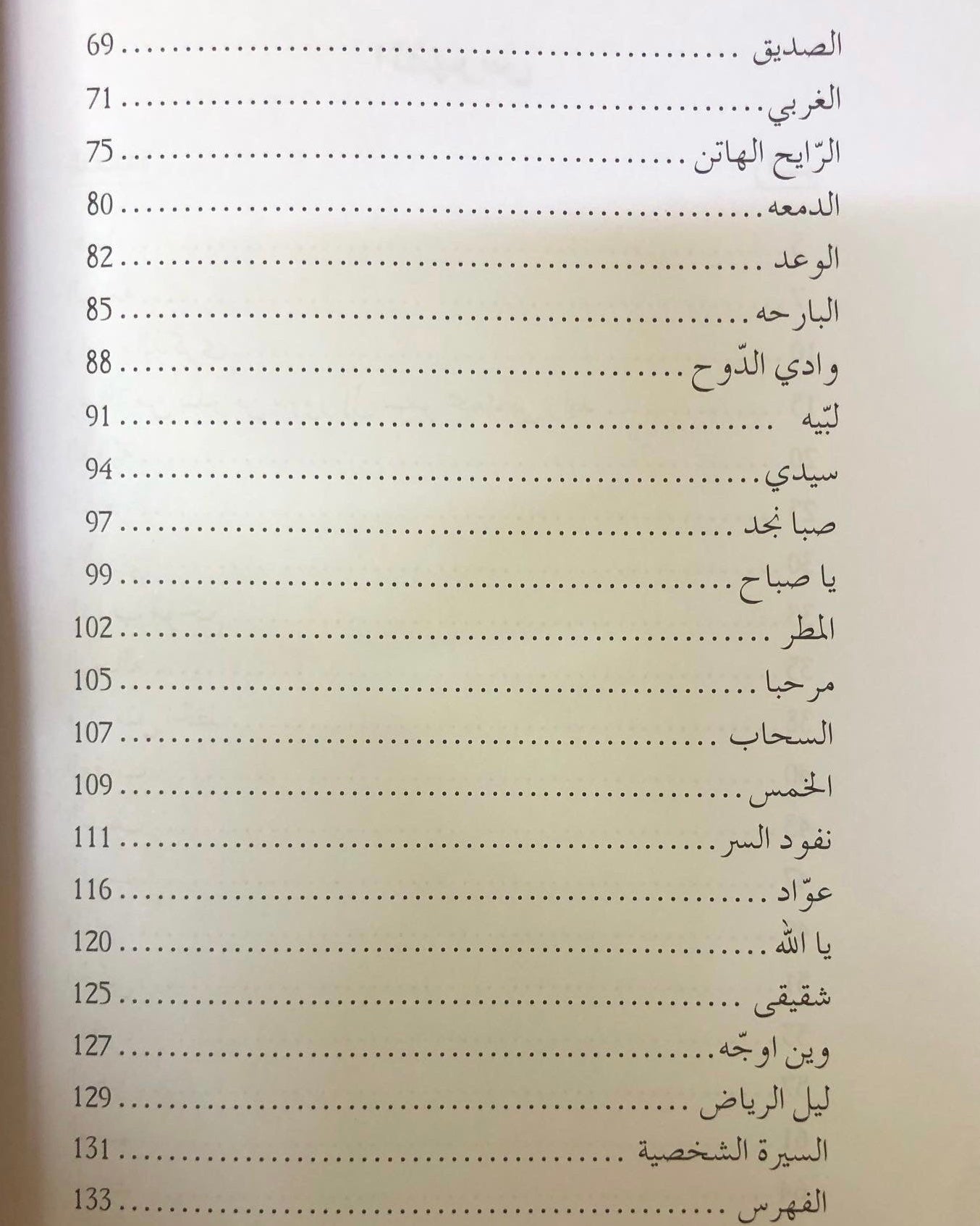 ديوان ماسل : الشاعر خالد العتيبي