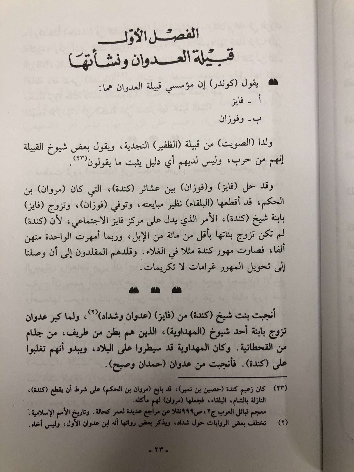 نمر العدوان شاعر الحب والوفاء حياته وشعره