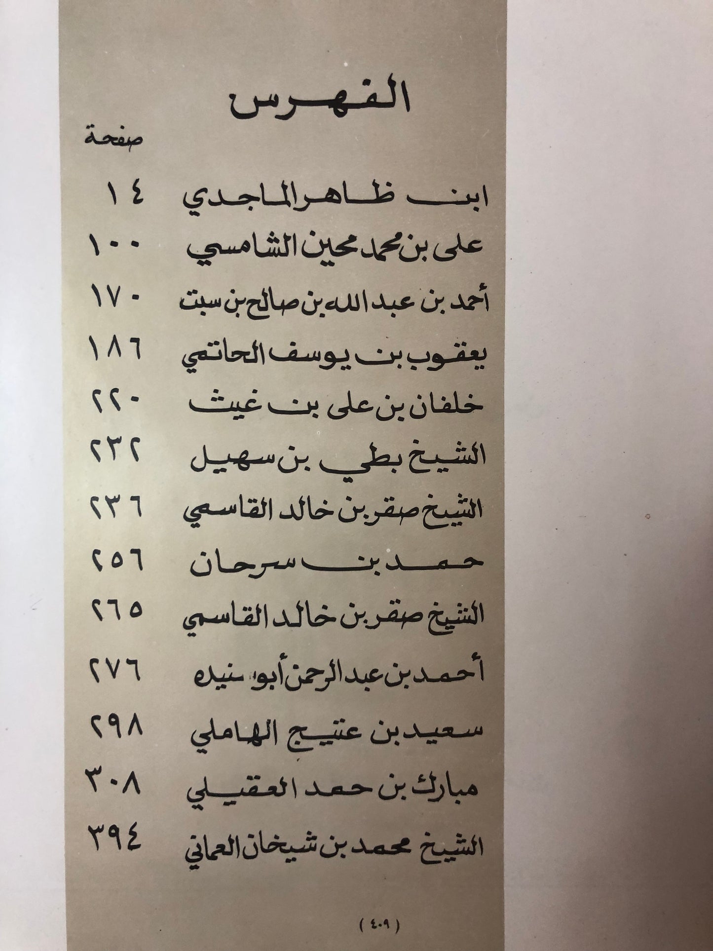 تراثنا من الشعرالشعبي الجزء الأول 1979م