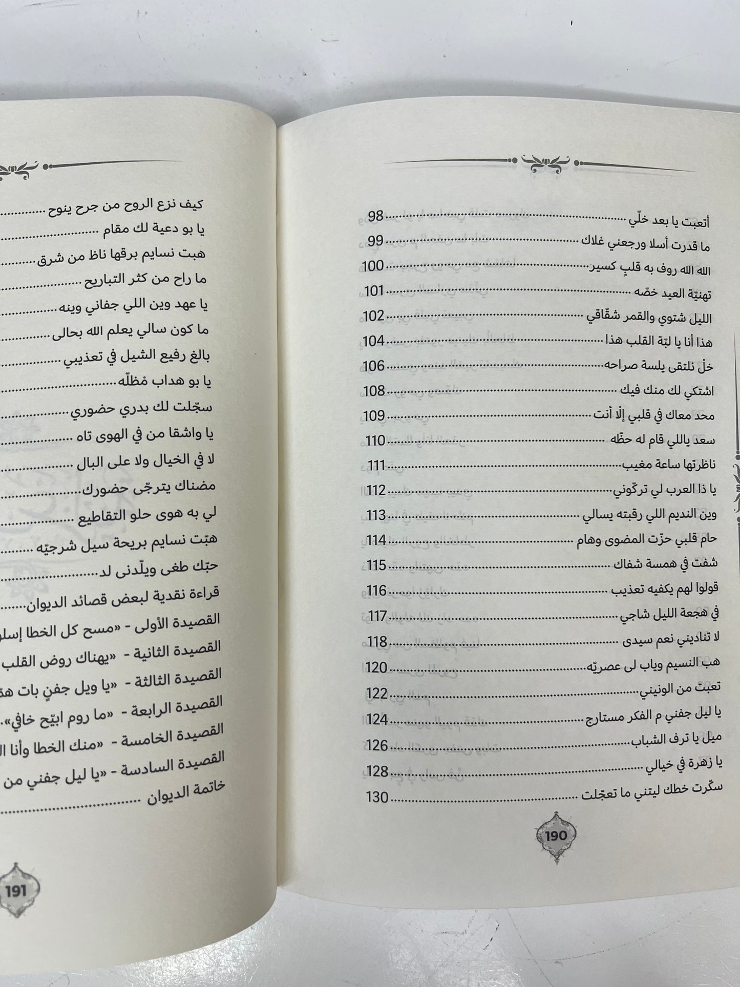  ديوان قطوف غزلية : من أشعار الشيخ محمد بن ارحمه بن عبدالرحمن الشامسي