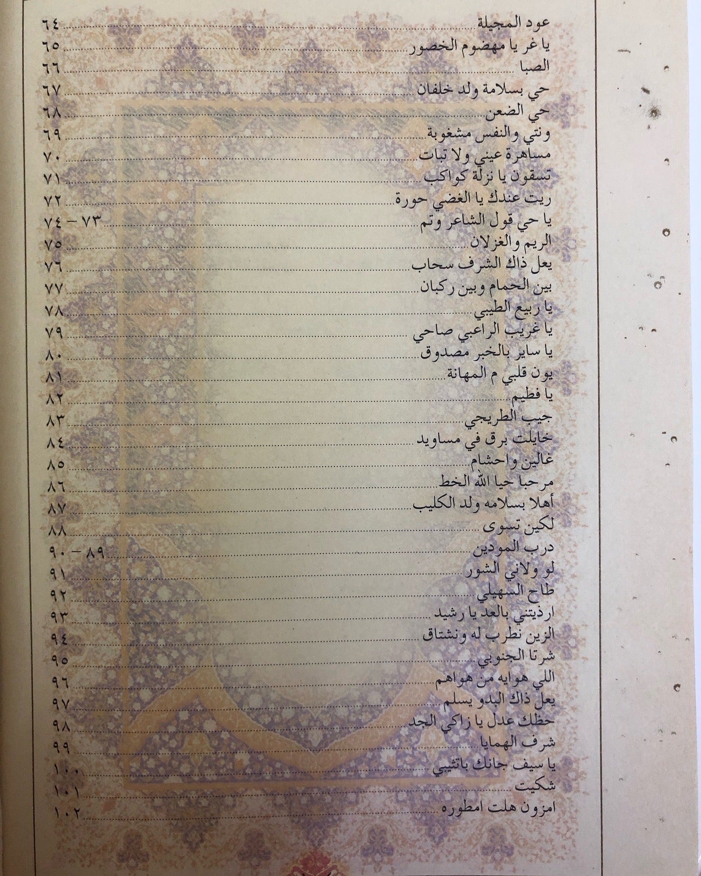 ديوان موزة بنت جمعة المهيري