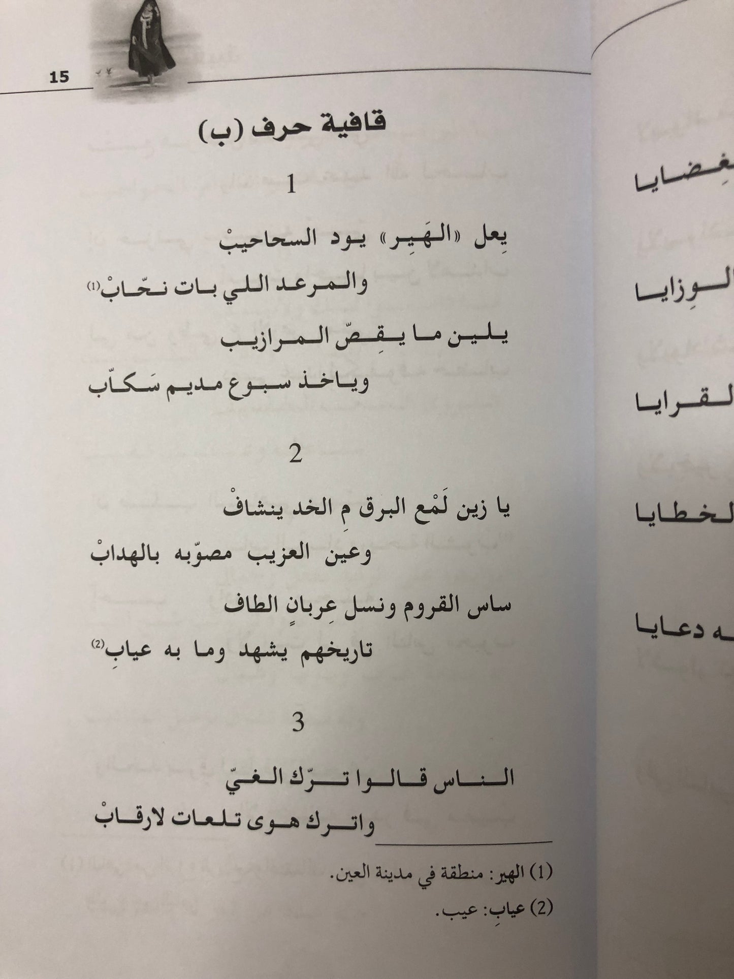أبيات شعبية من مرويات الذاكرة النسائية في الإمارات