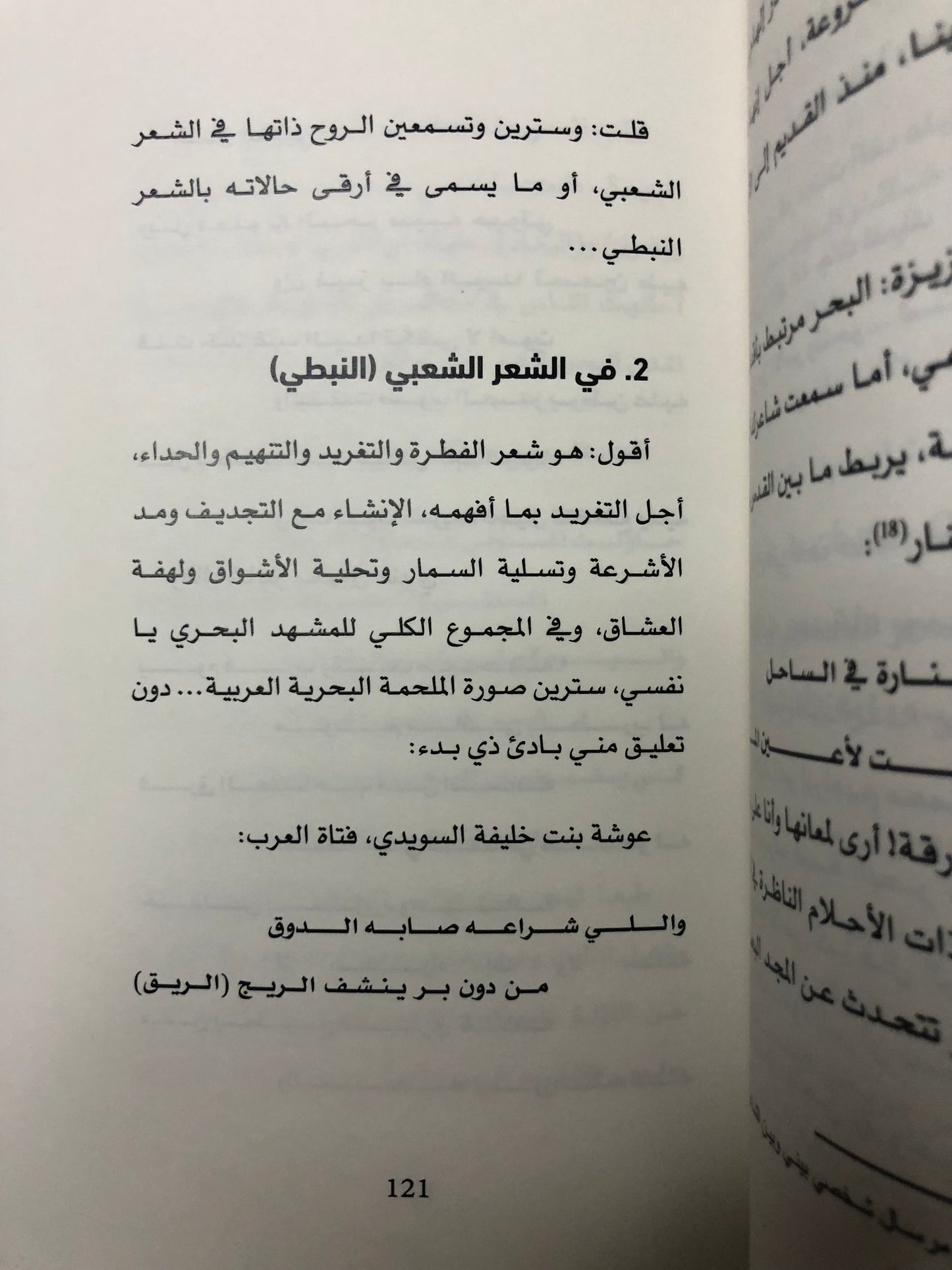 السيرة البحرية : رواية توثيقية