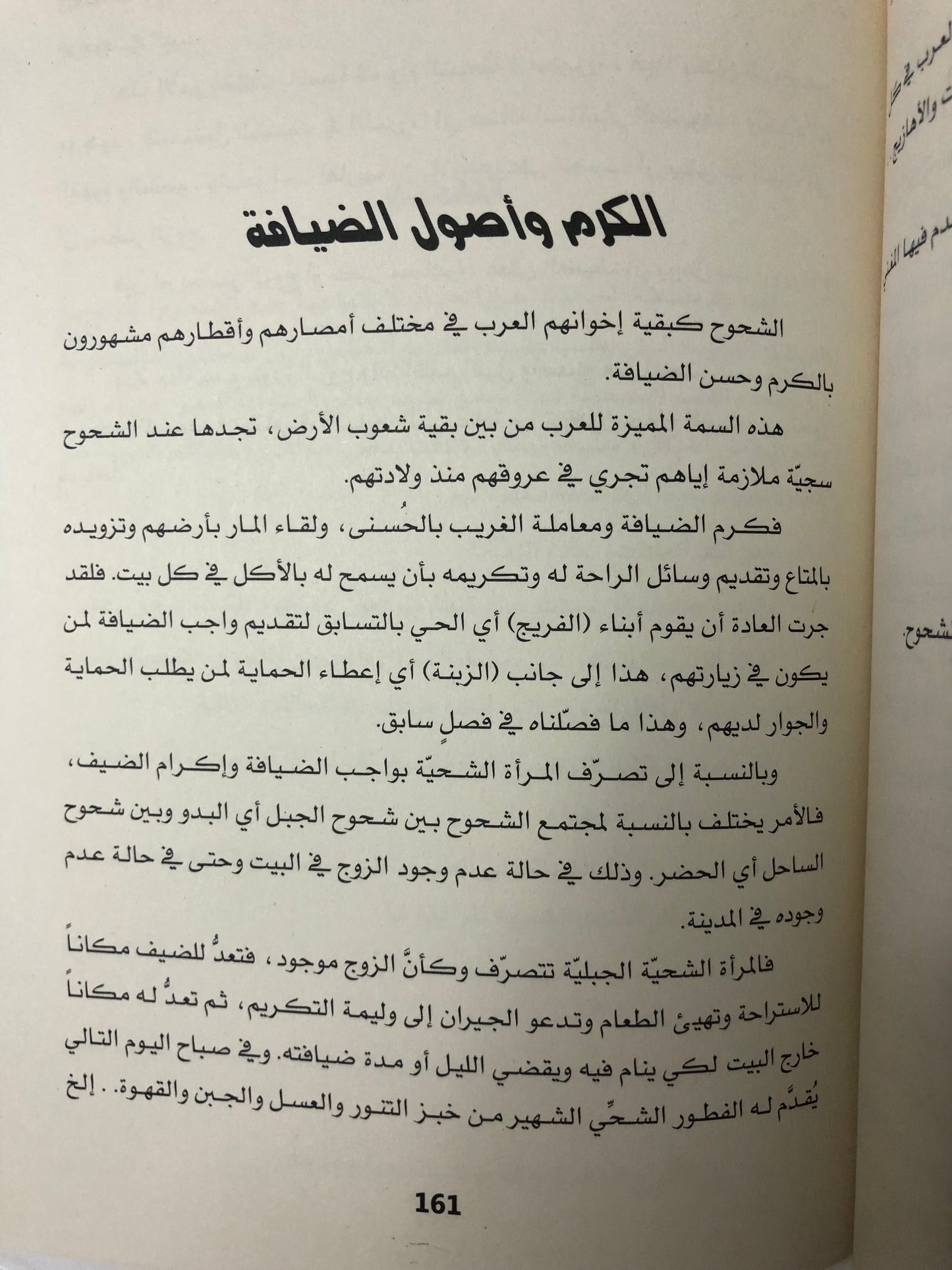 الشحوح وتاريخ منطقة رؤوس الجبال في الخليج العربي