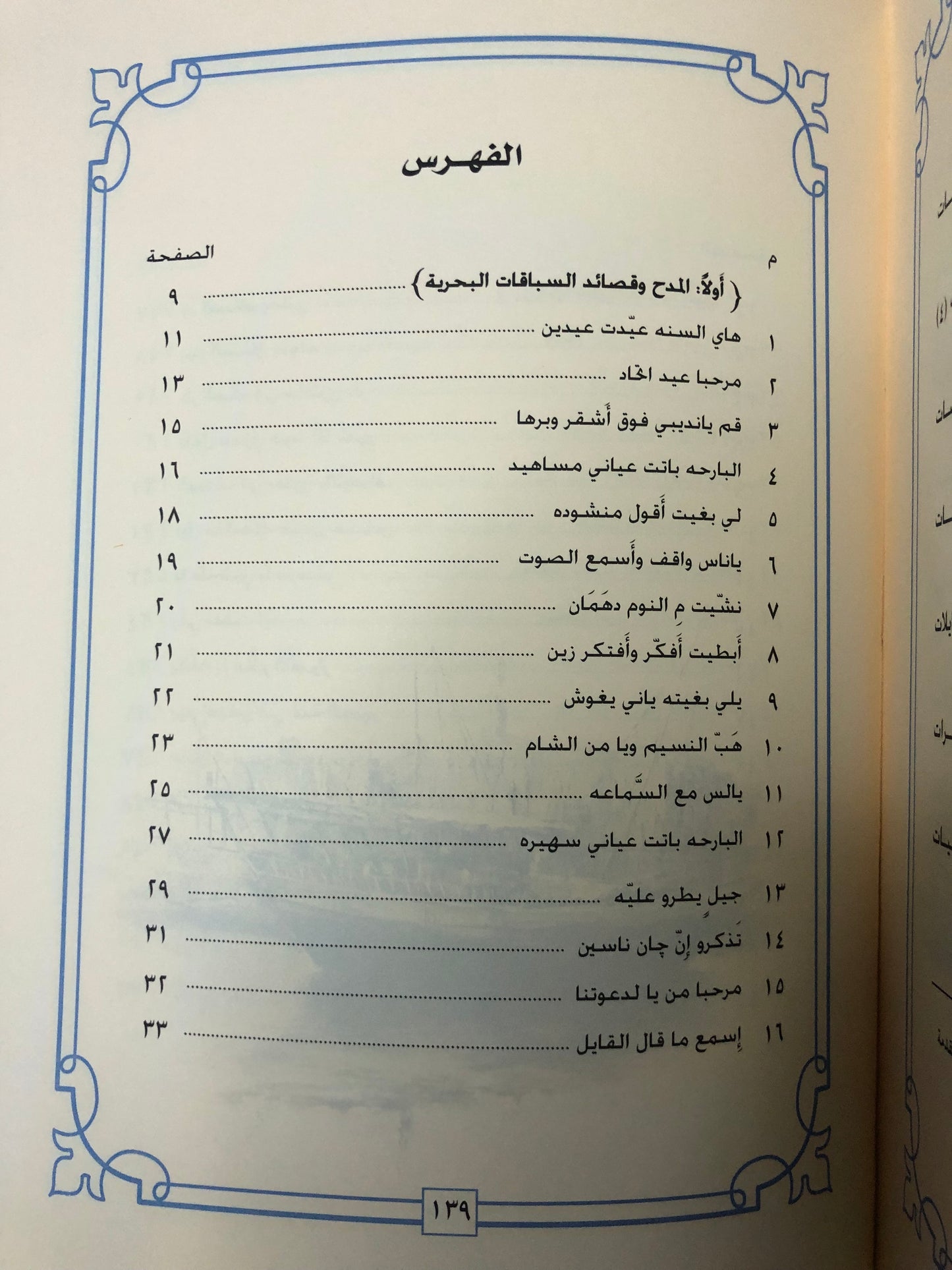 ديوان بن زعل : الشاعر خميس بن راشد بن زعل الرميثي