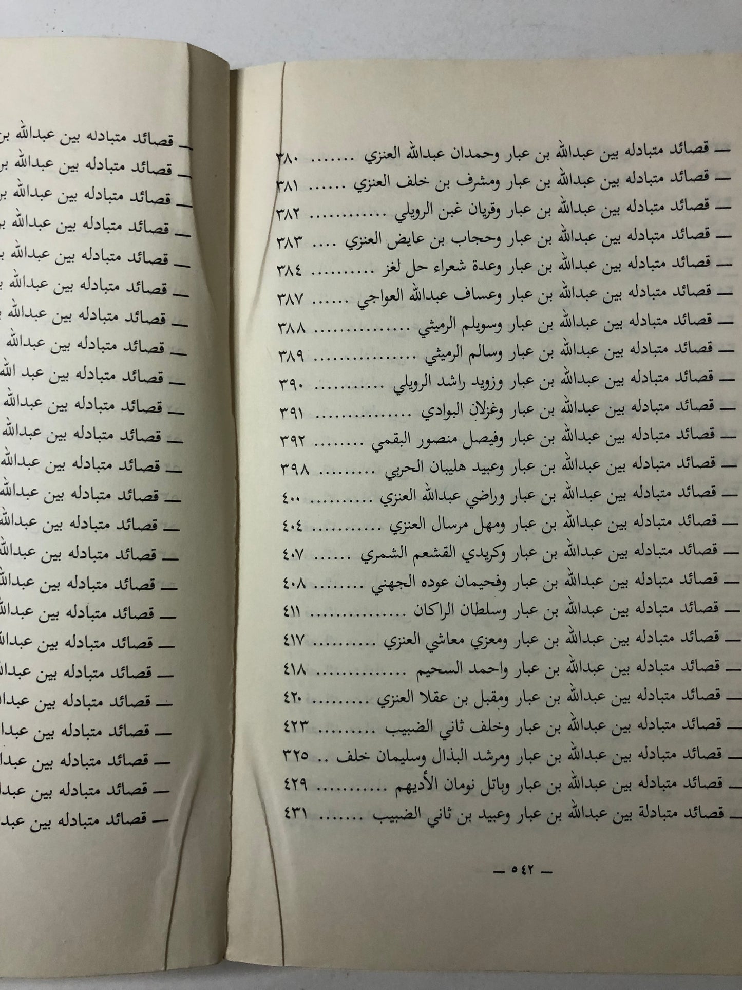 المجموعة الكاملة ديوان الوائلي بأجزائه الأربعة : الشاعر عبدالله بن عبار المعنى العنزي