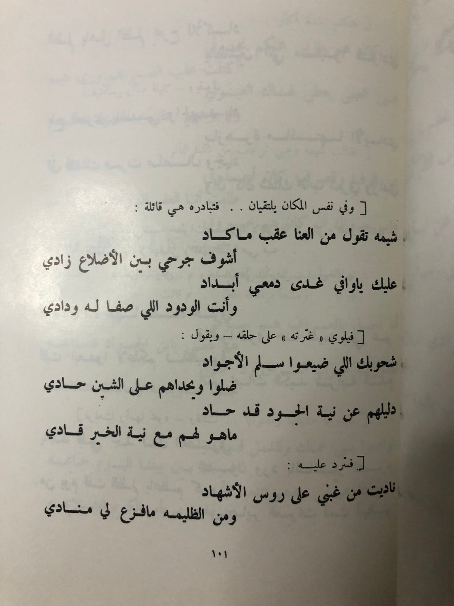 الدمعة الحمراء : محمد احمد السديري
