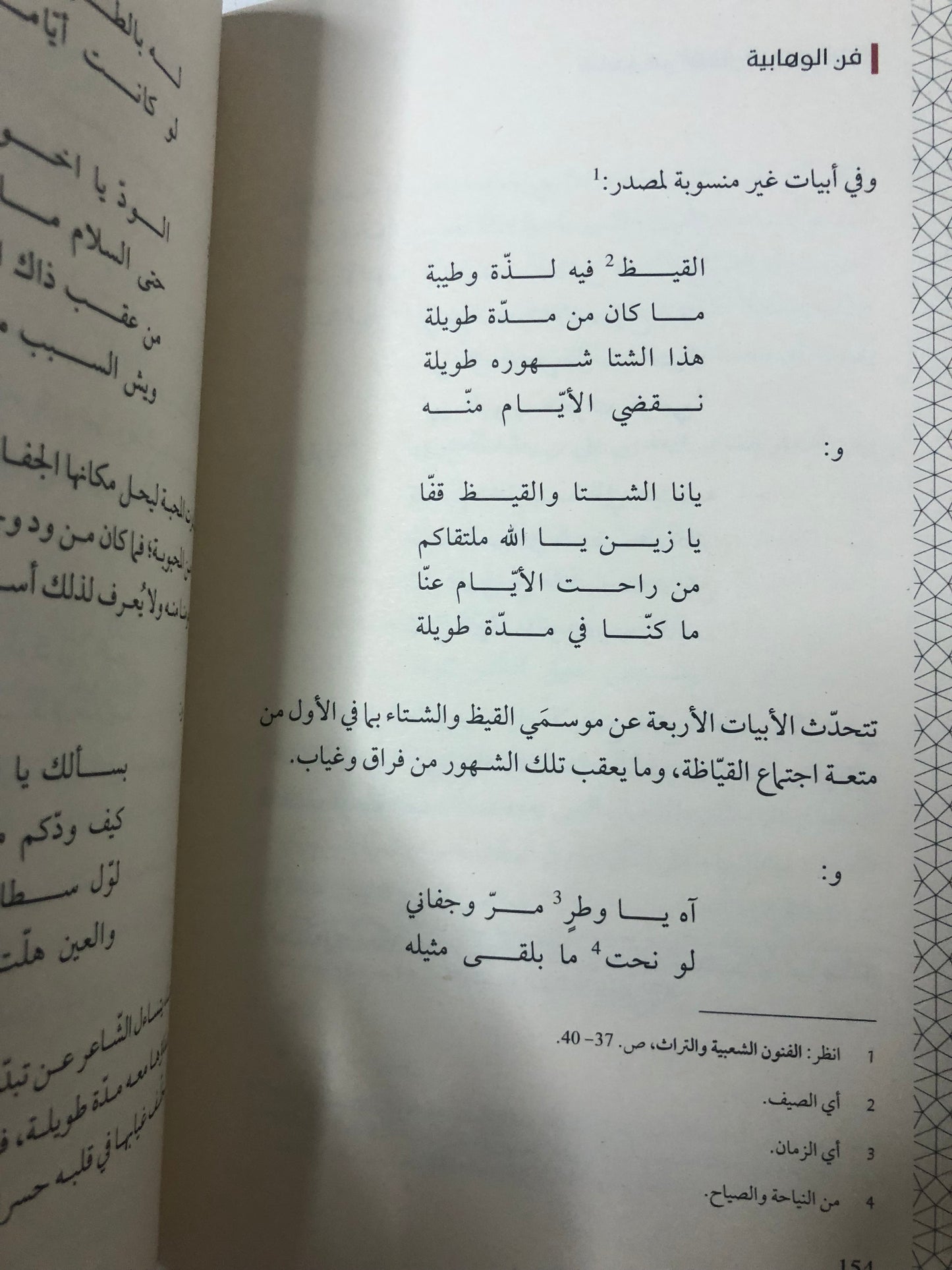 فن الوهابية الأداء الحركي والقولي : من الفلكلور الشعبي الإماراتي